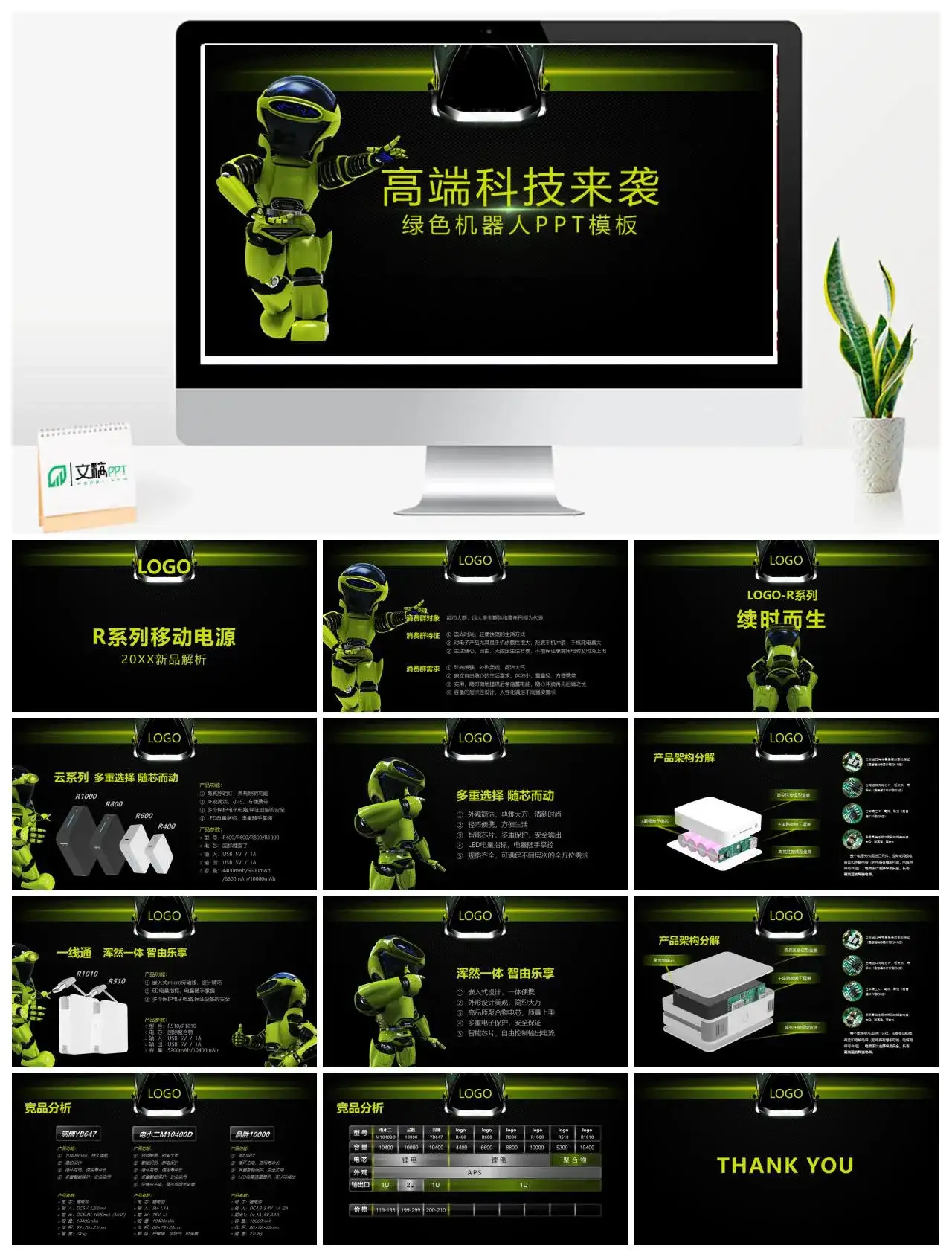 绿色大气高端科技产品介绍发布会PPT模板