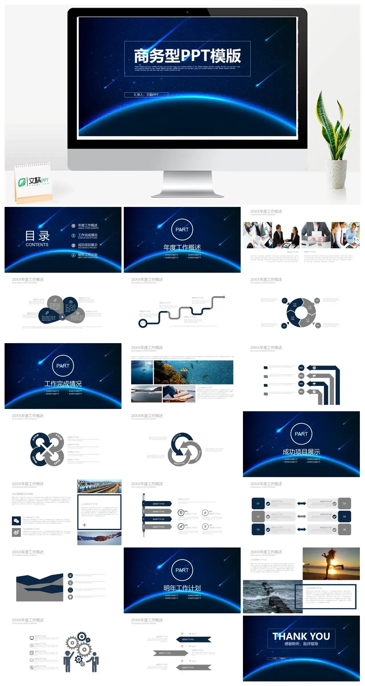 蓝色流星星空商务年终报告工作总结汇报PPT模板