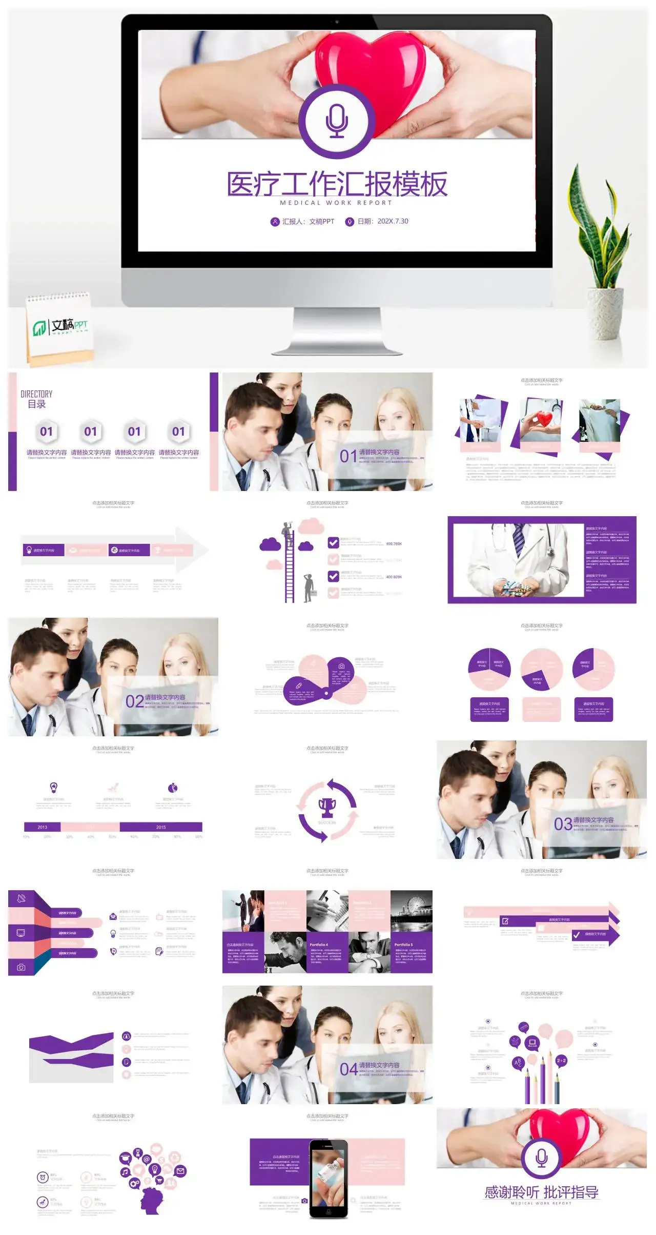 紫色简约医药医疗行业工作总结汇报PPT模板