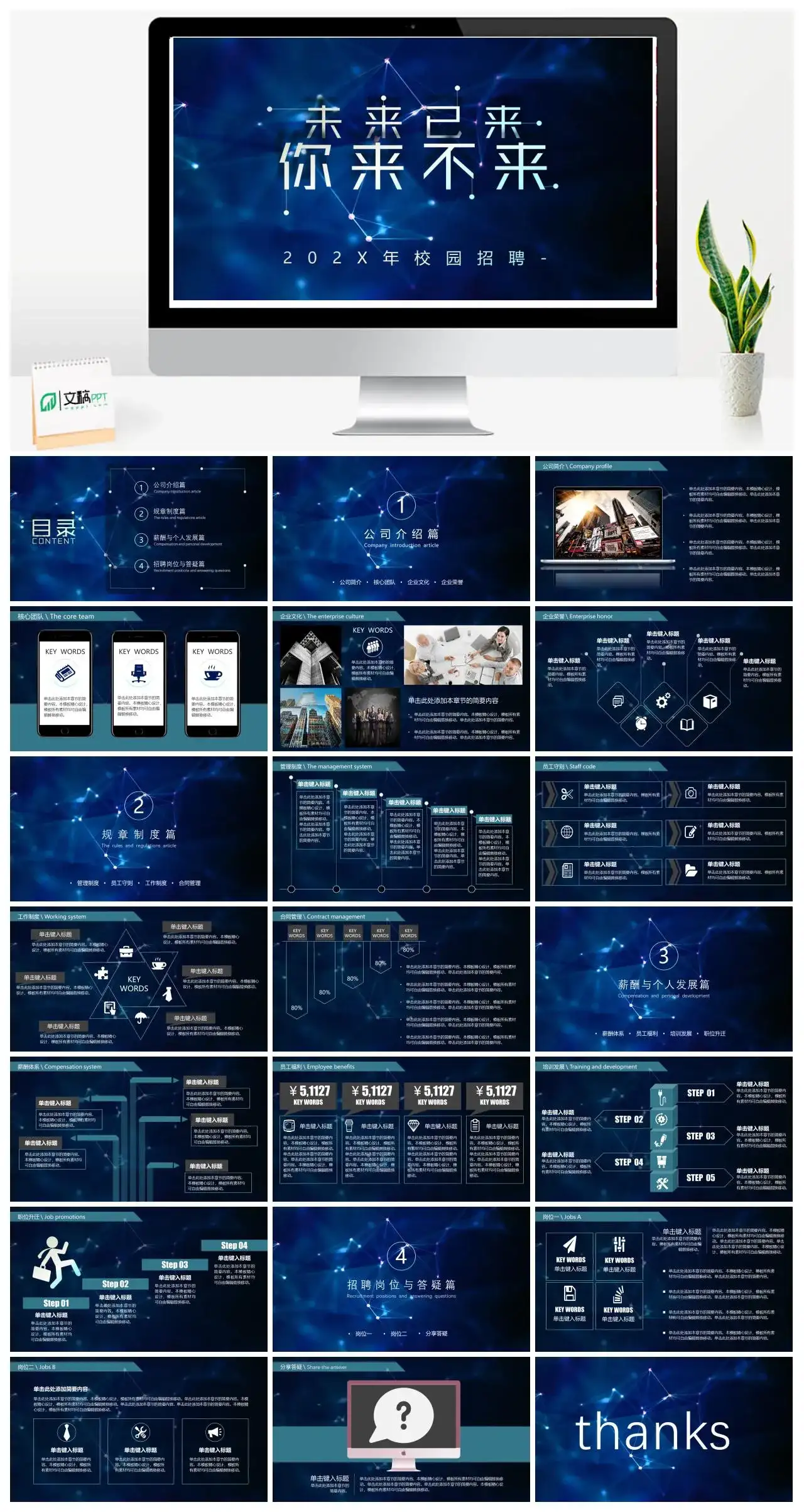 蓝色大气星空科技风校园招聘PPT模板