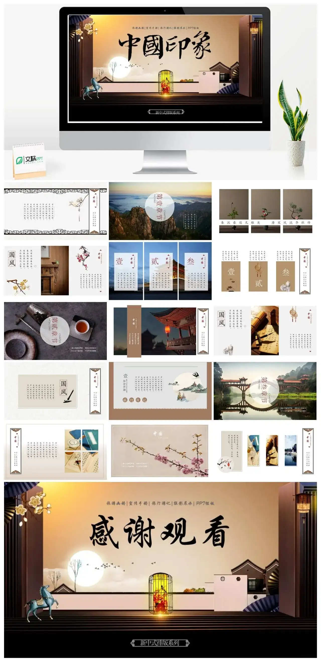 中国印象宣传手册旅行游记PPT模板