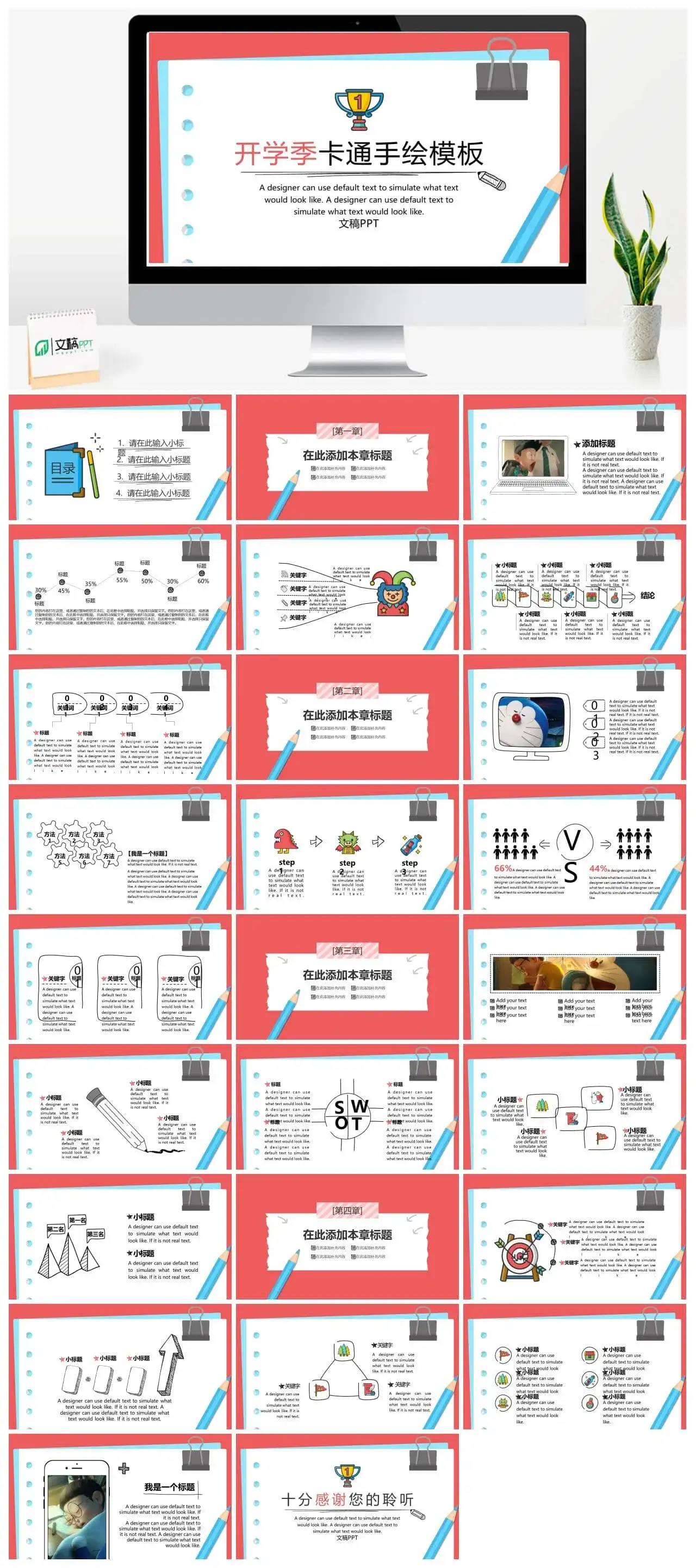 微立体卡通手绘开学季教育教学培训PPT模板