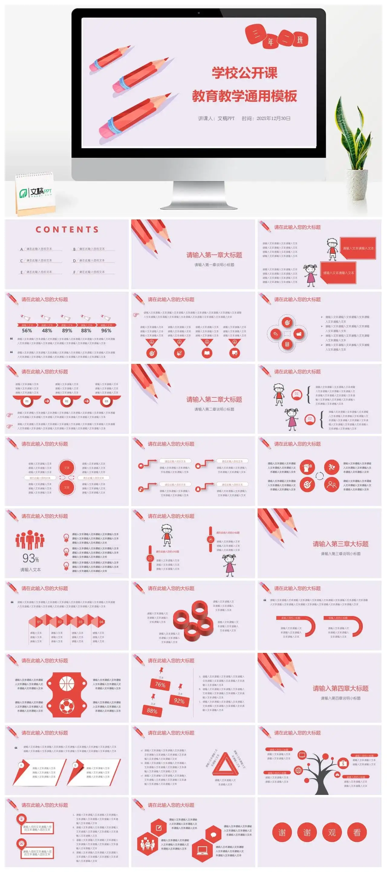 学校公开课教育培训教学演讲课件通用PPT模板
