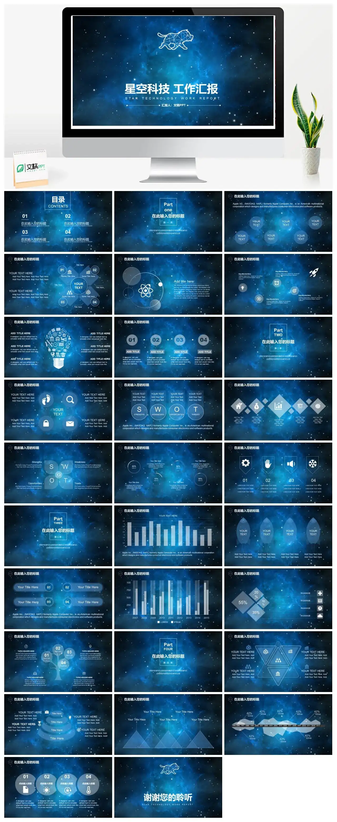 蓝色大气星空科技风工作总结汇报PPT模板