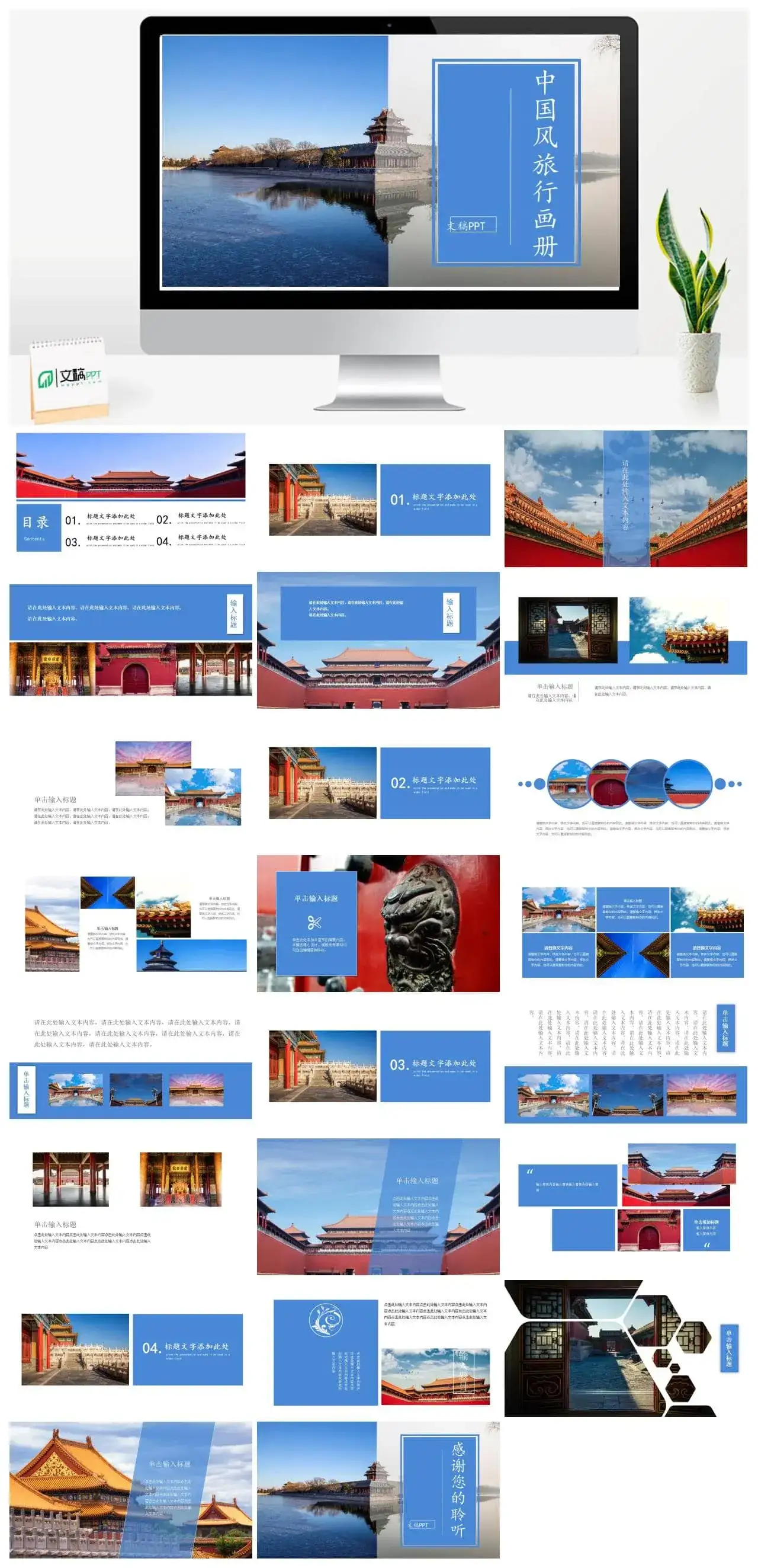 中国风旅行画册故宫之旅PPT模板