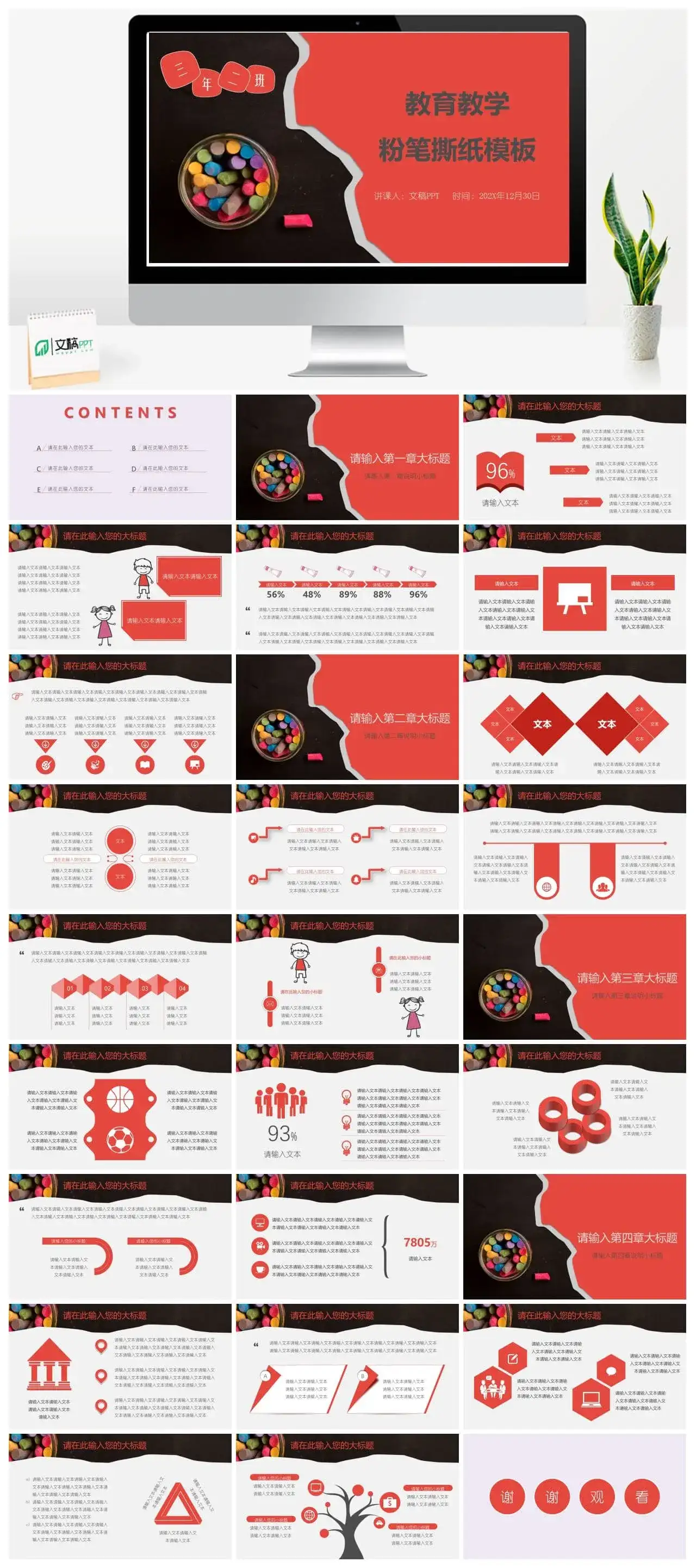 个性粉笔撕纸风大气教育教学汇报PPT模板
