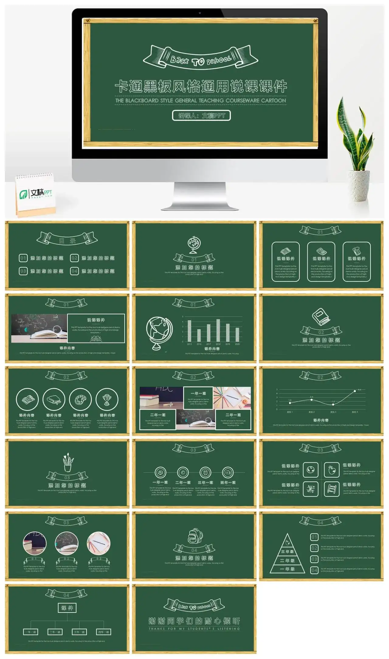 卡通黑板风粉笔字教育教学培训说课PPT模板