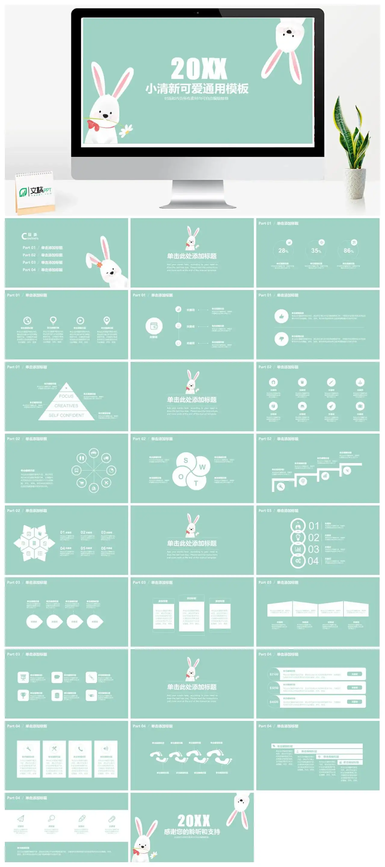 绿色清新可爱风教育教学培训PPT模板