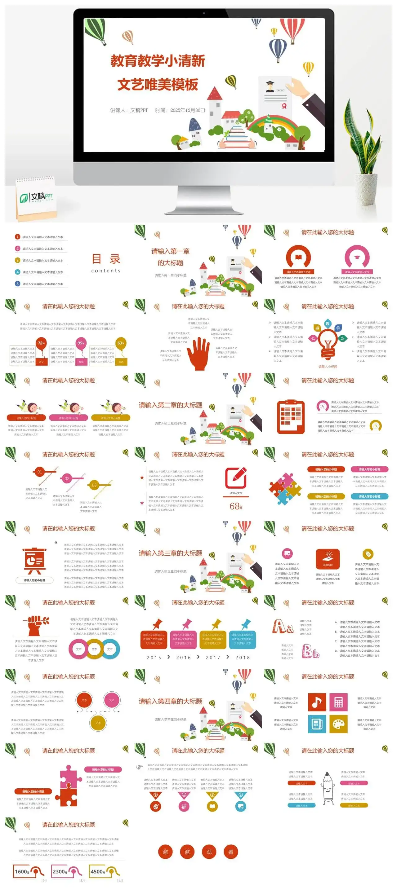 小清新文艺唯美教育教学汇报总结PPT模板