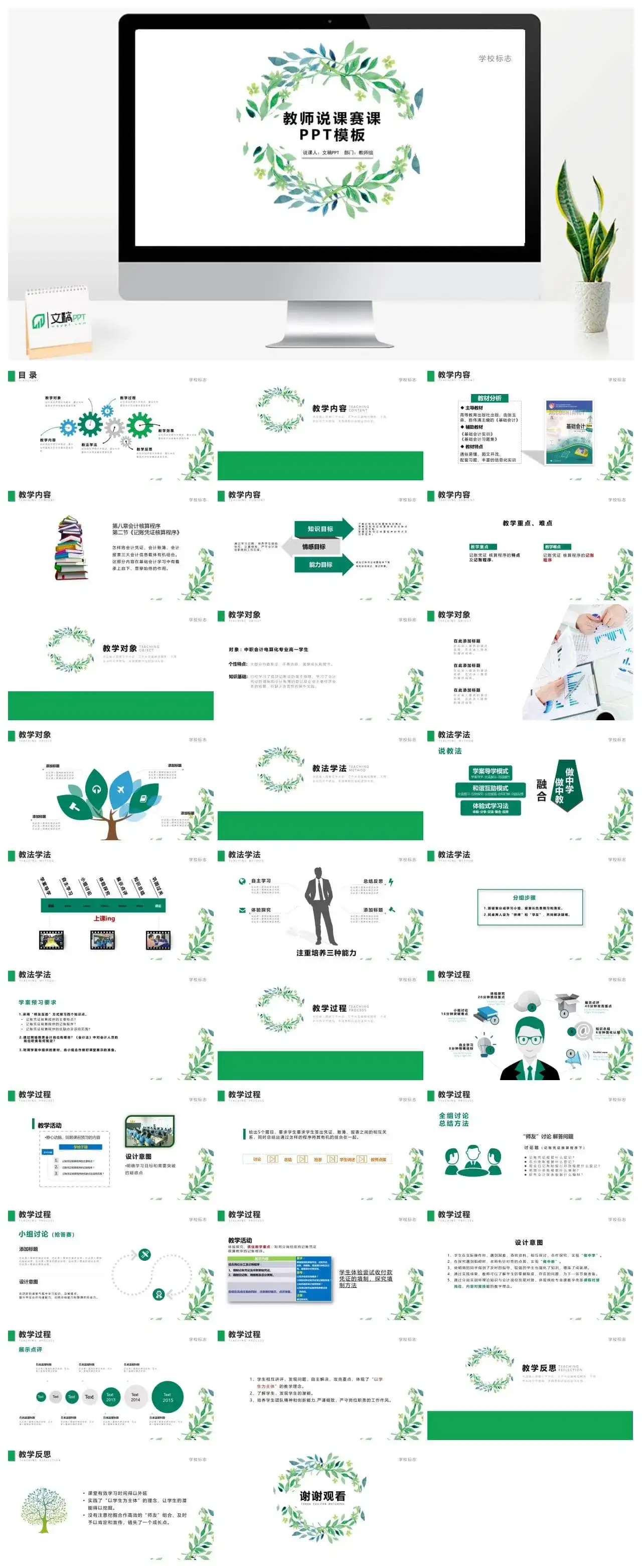 小清新时尚唯美教师教学说课演讲汇报PPT模板
