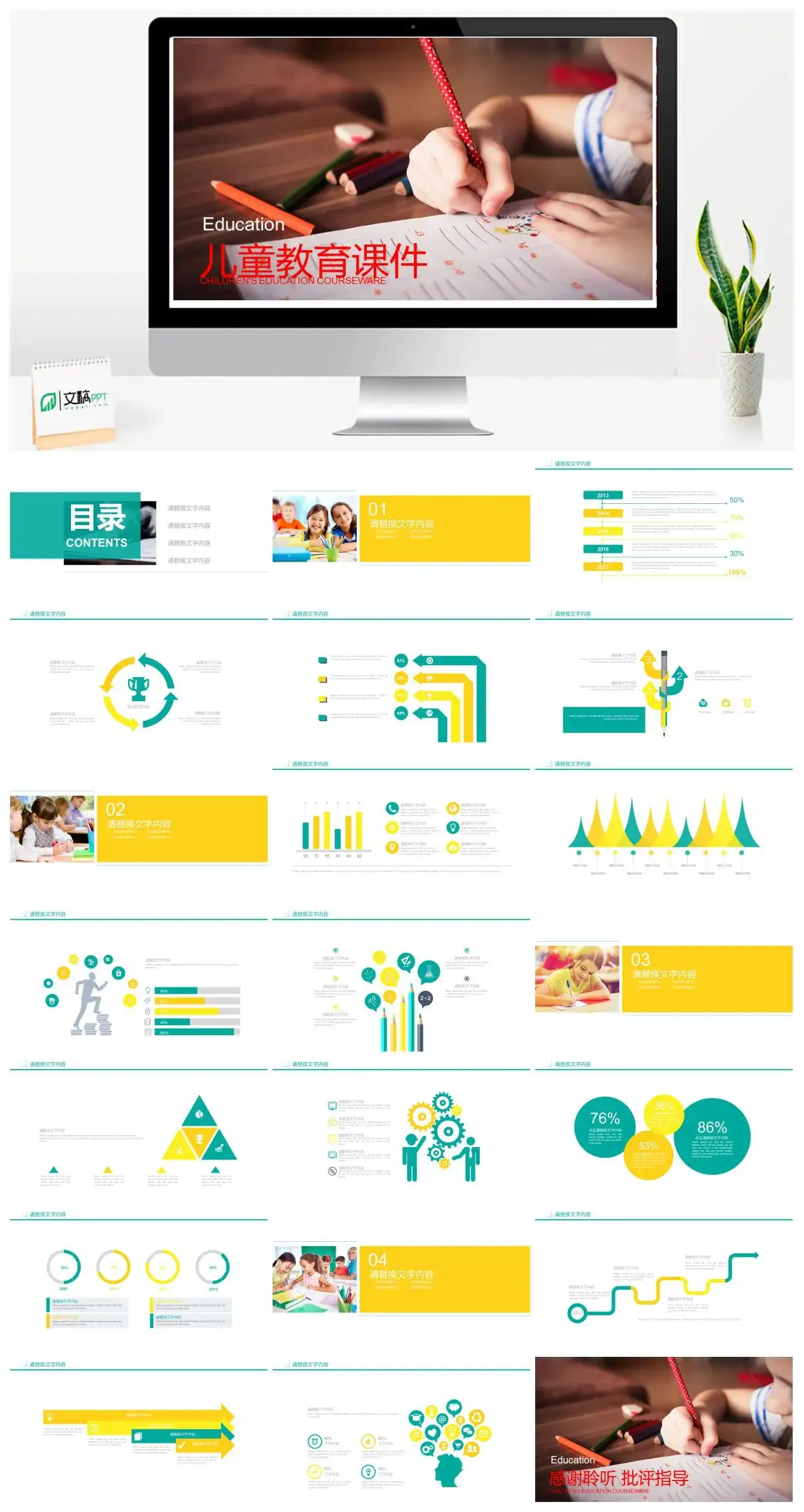 简洁儿童教育教学培训教师工作总结汇报PPT模板