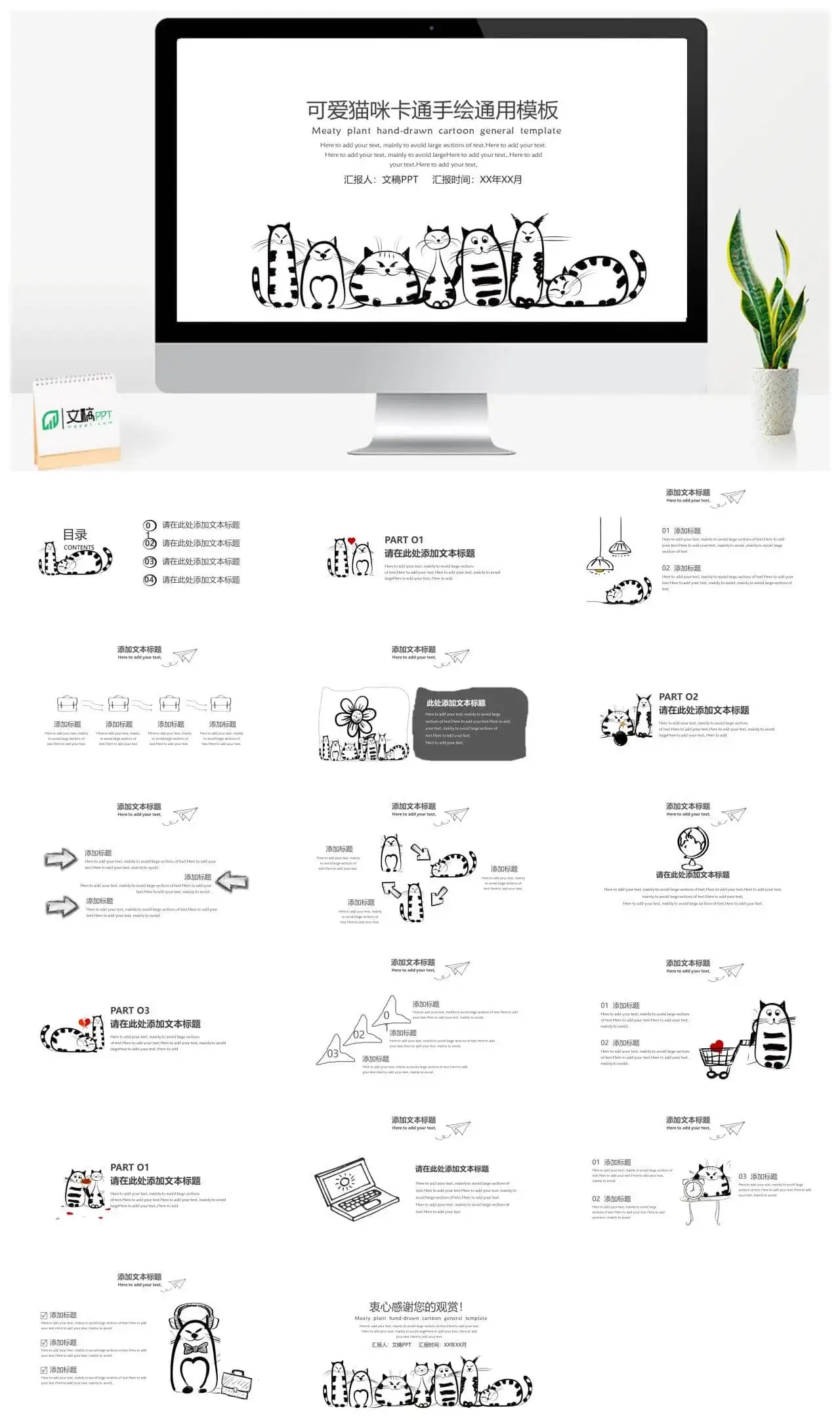 可爱猫咪卡通手绘教育教学培训PPT模板