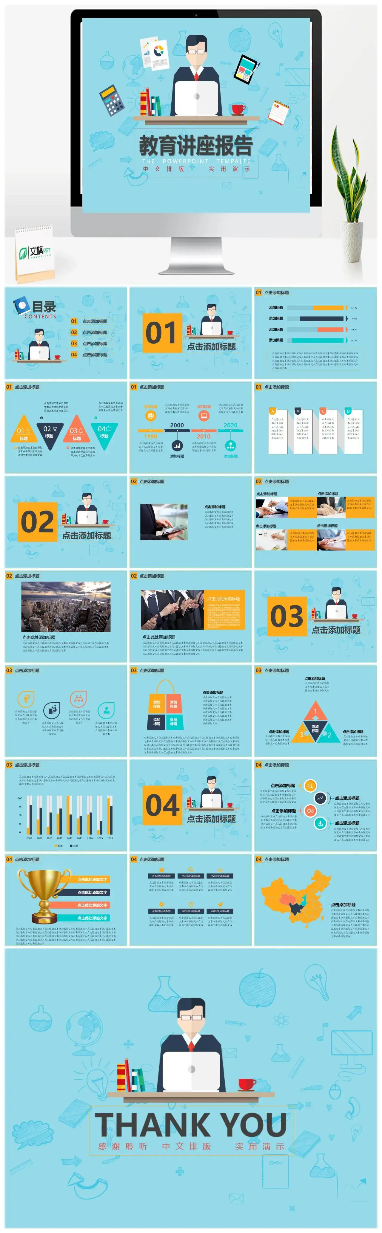 蓝色商务简约卡通手绘教育讲座演讲报告PPT模板
