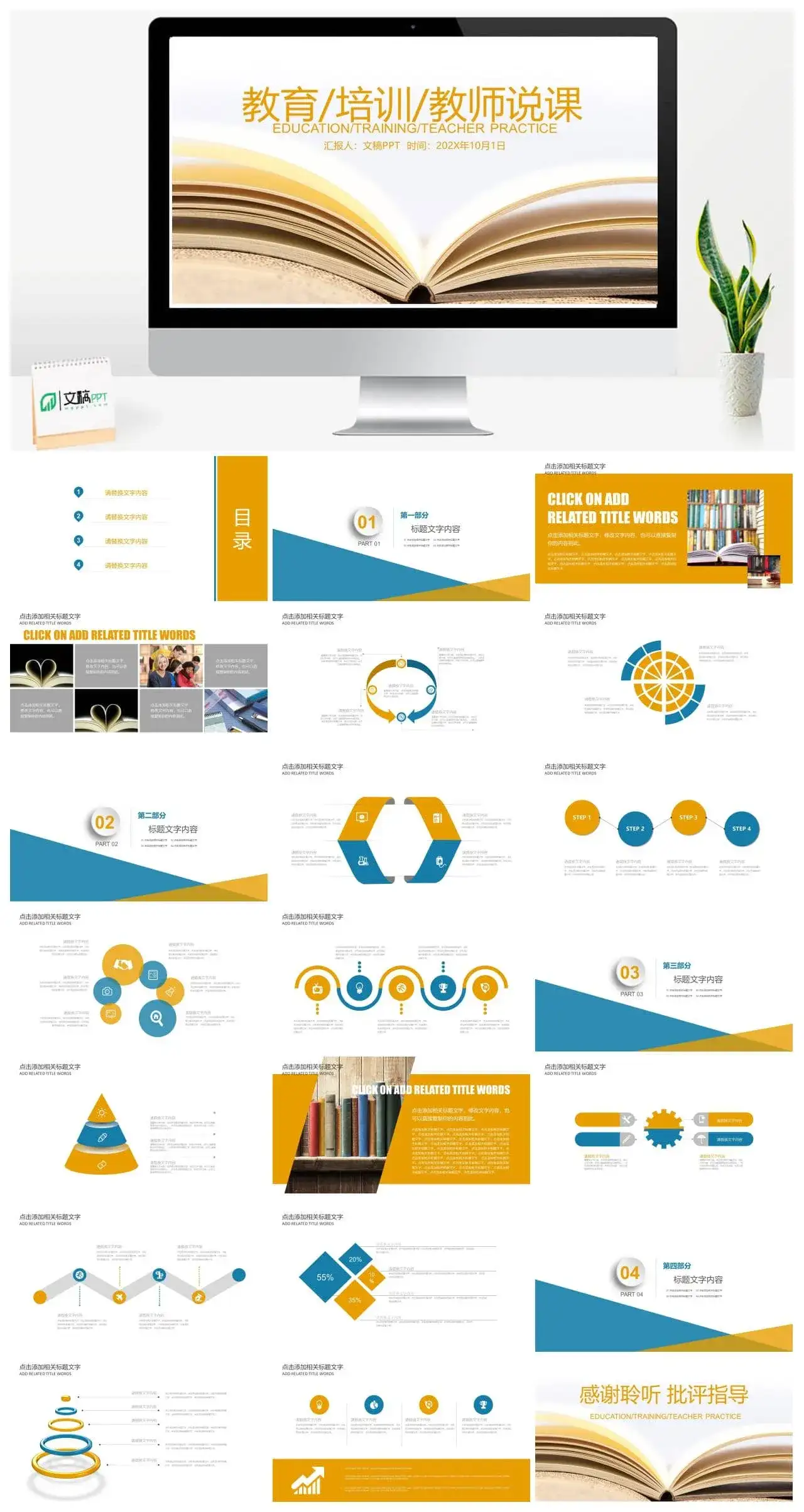 清新淡雅书本教育培训教师说课PPT模板