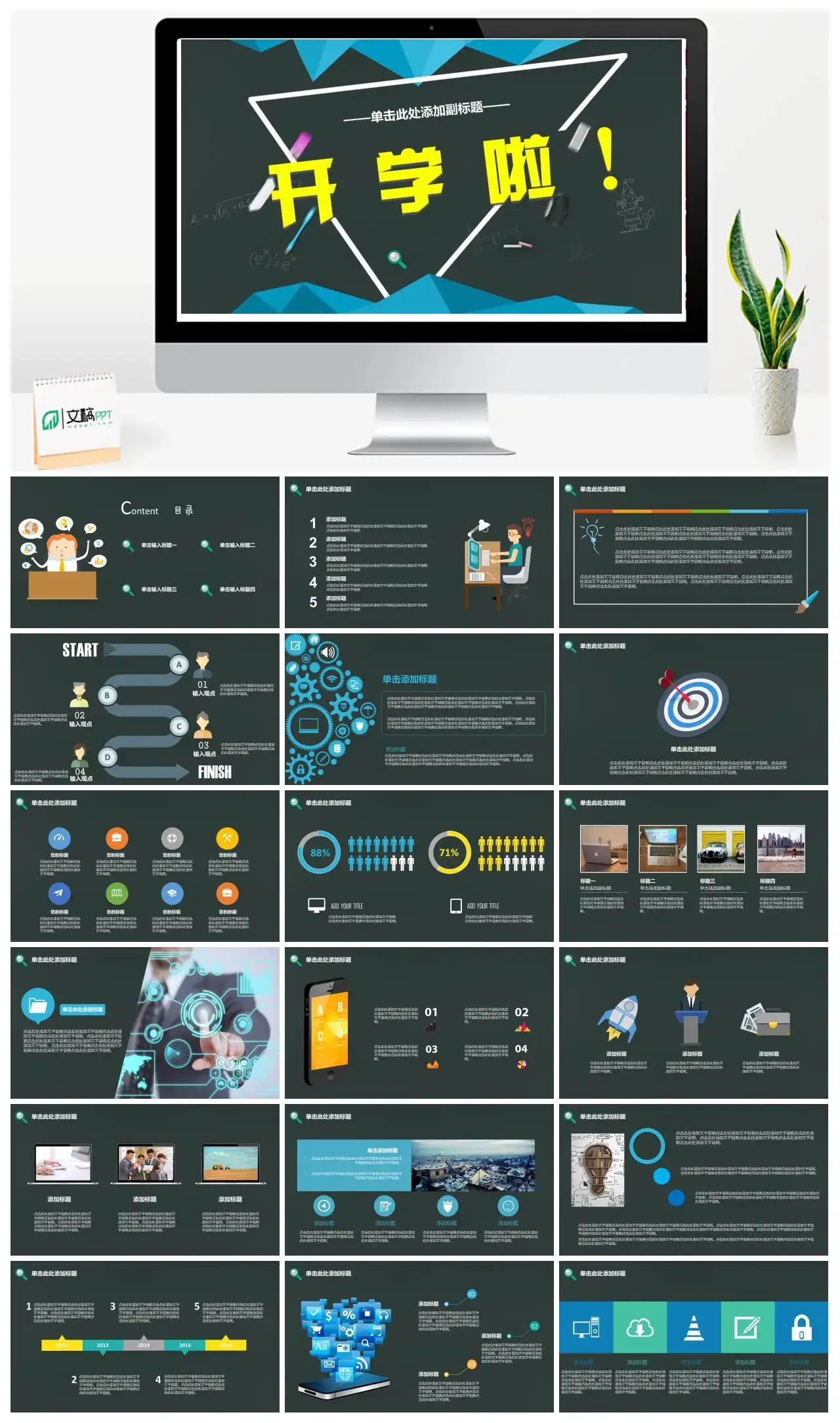 简约黑板风开学季社团招新纳新宣传介绍PPT模板