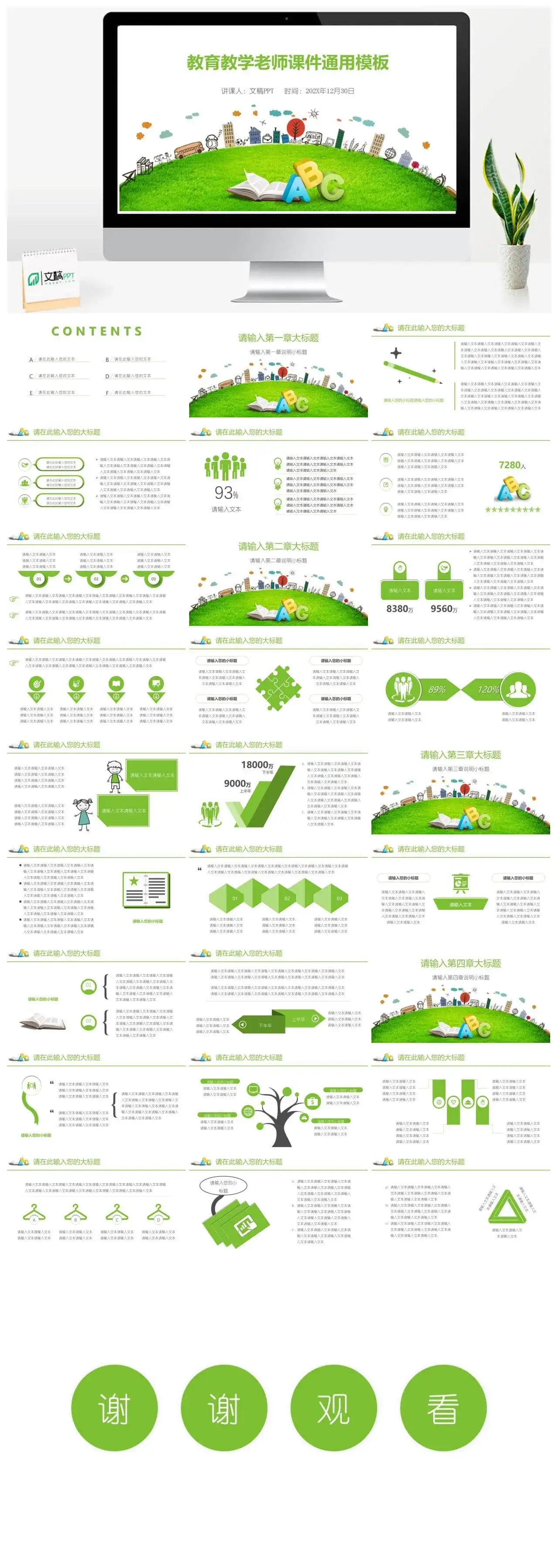 儿童教育教学老师工作总结汇报PPT模板