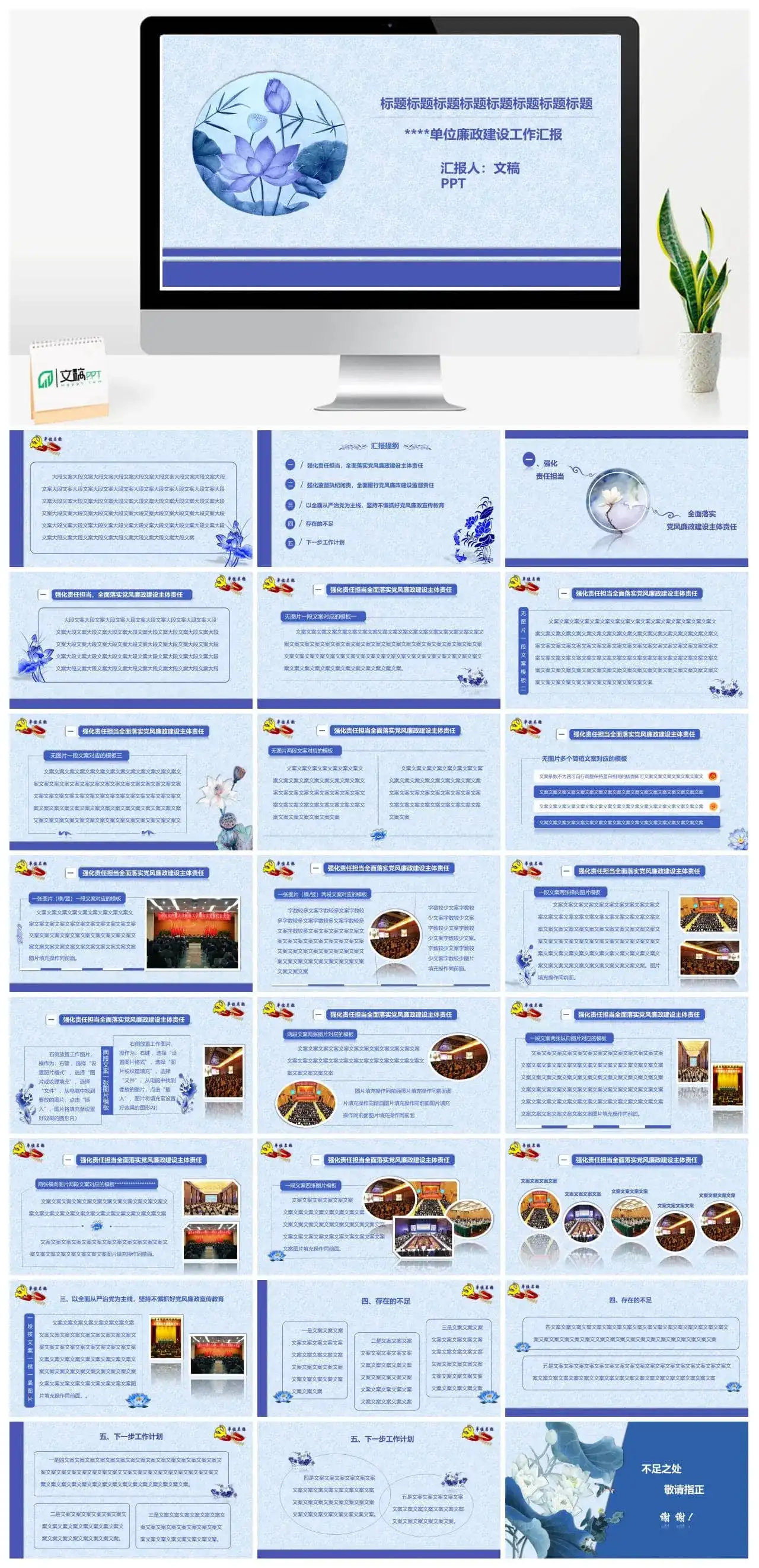 清新淡雅水墨画政府机关廉政建设工作汇报PPT模板