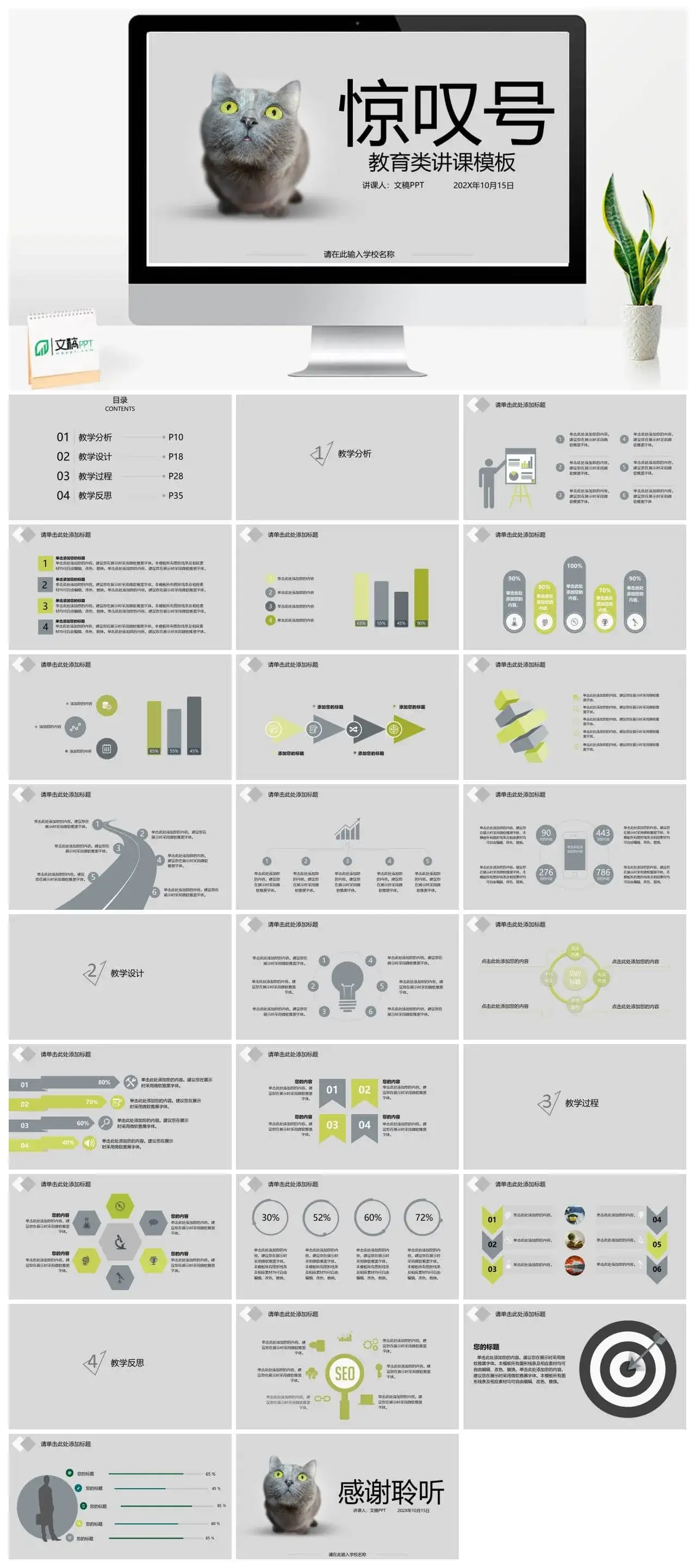 灰色简约小猫咪教育教学讲课演讲汇报总结PPT模板