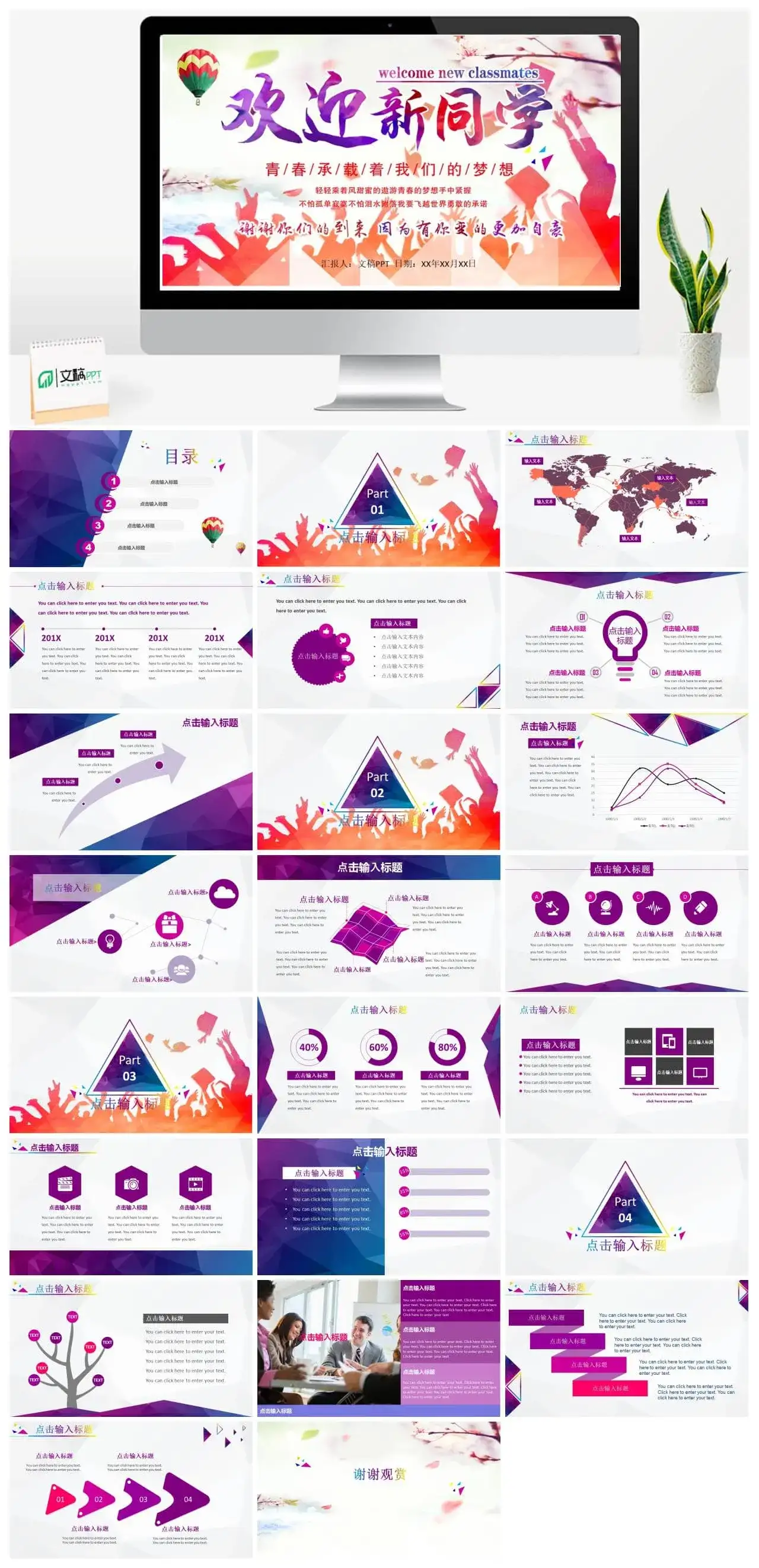 七彩青春彩绘欢迎新同学开学社团纳新活动介绍宣传PPT模板