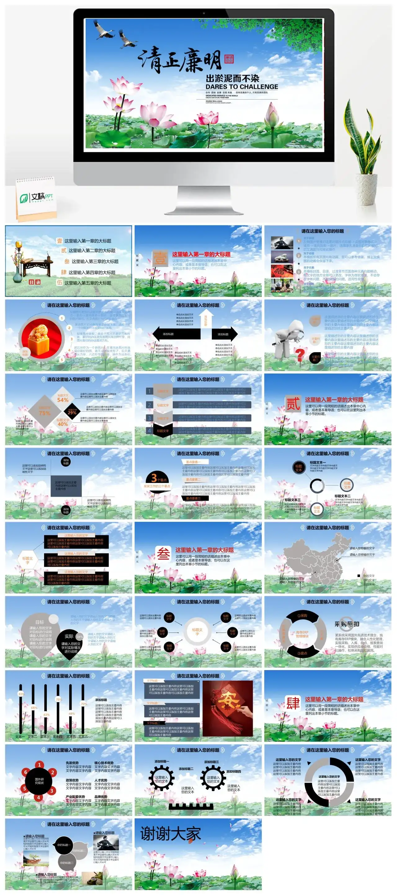 精美荷花清正廉明廉政党风党政建设PPT模板