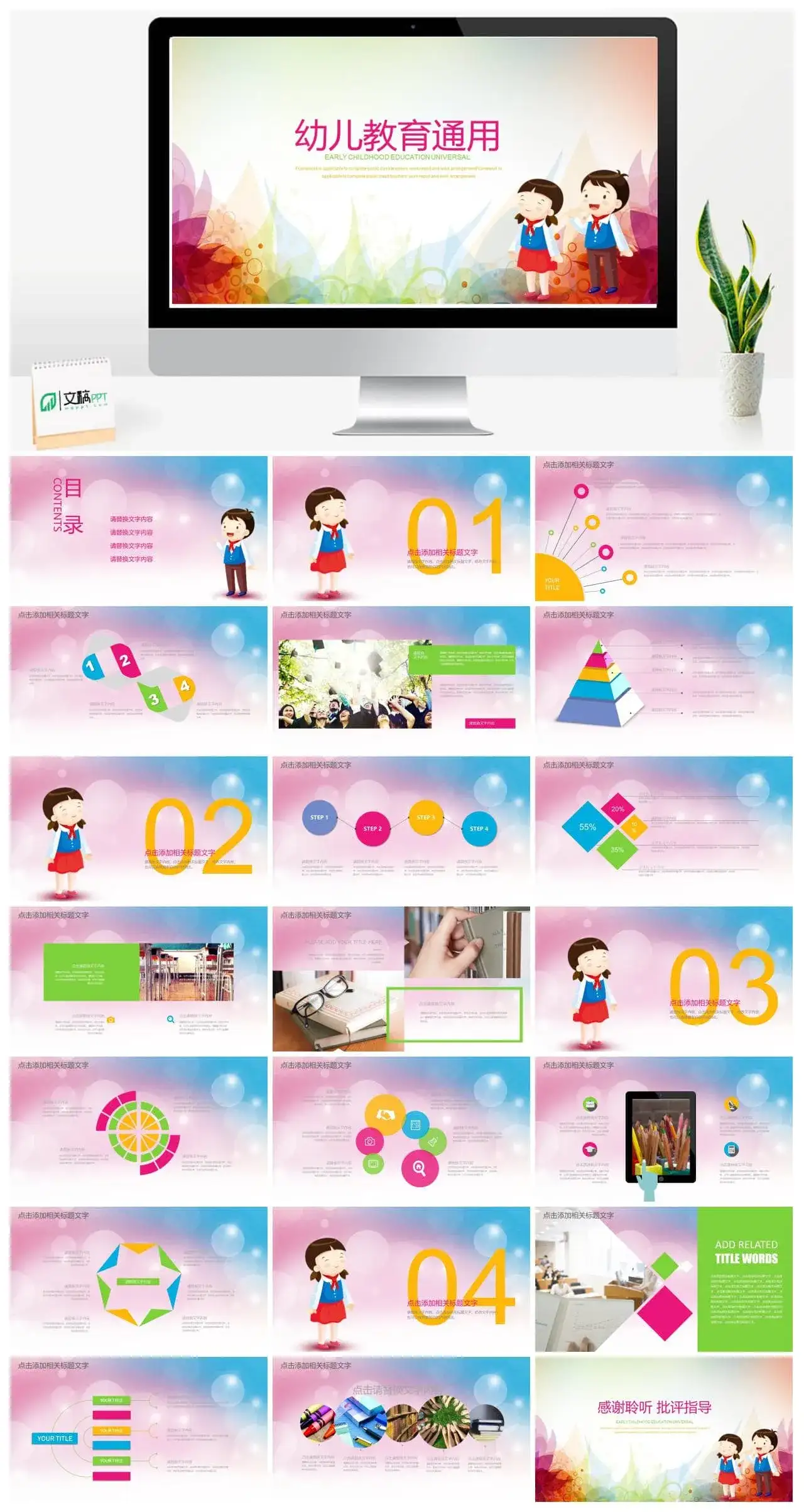 创意卡通幼儿教育教学课件演讲汇报PPT模板