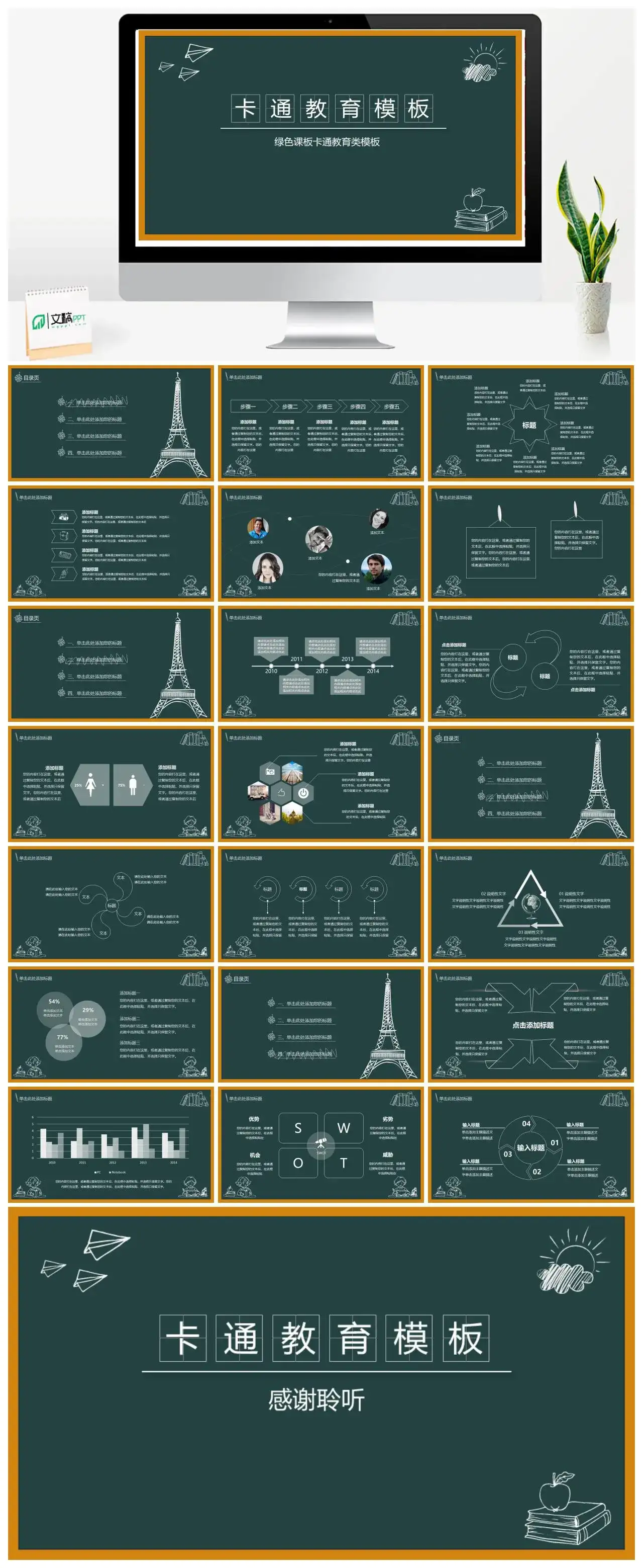 绿色黑板卡通教育教学教师汇报教学演讲PPT模板