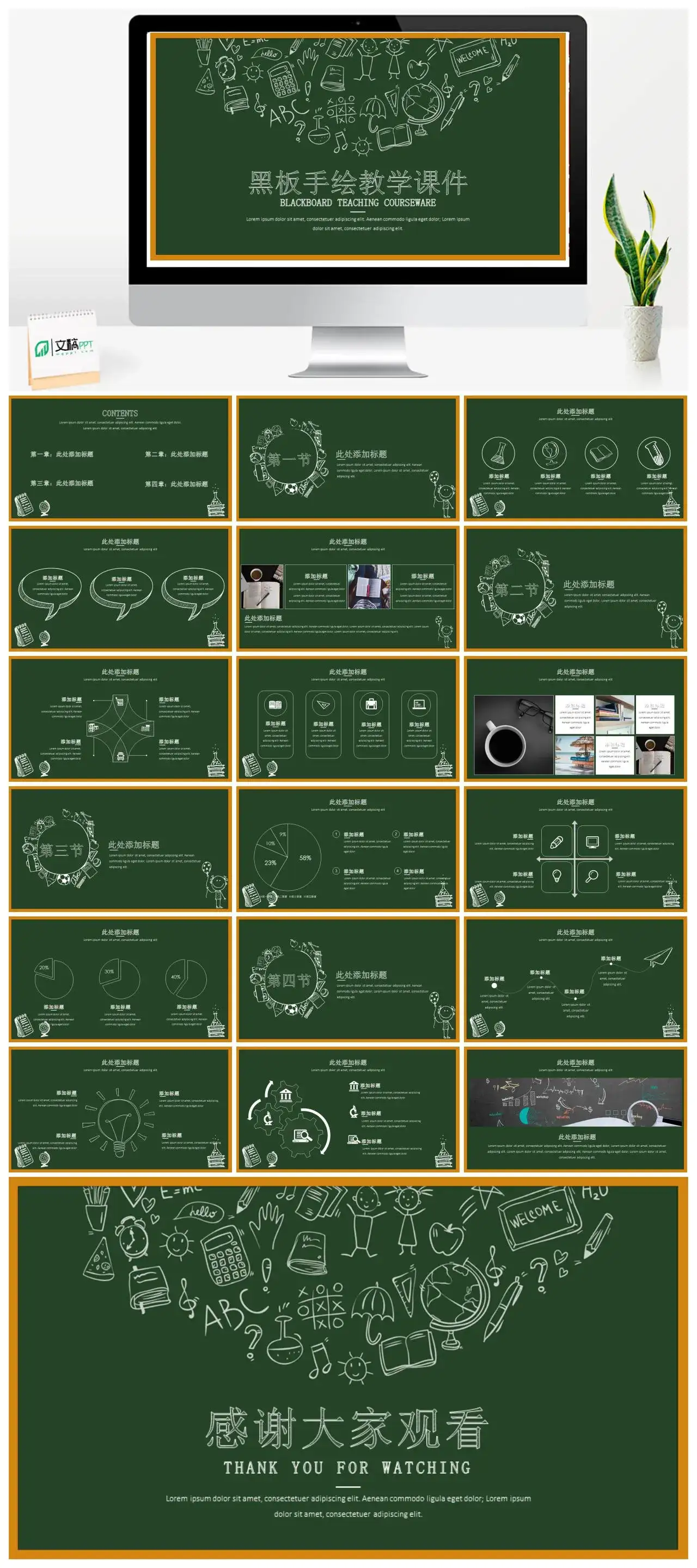 黑板创意手绘简约教育教学课件演讲PPT模板