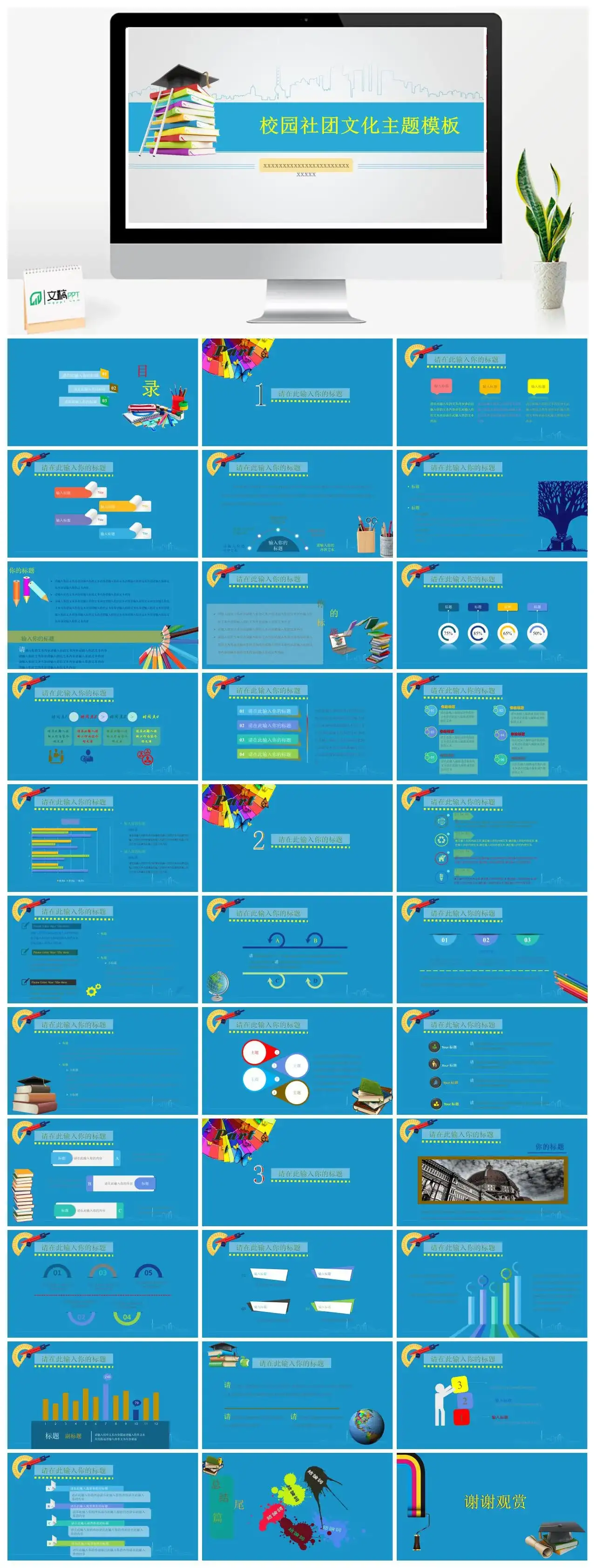 蓝色精美校园社团文化介绍招新纳新PPT模板