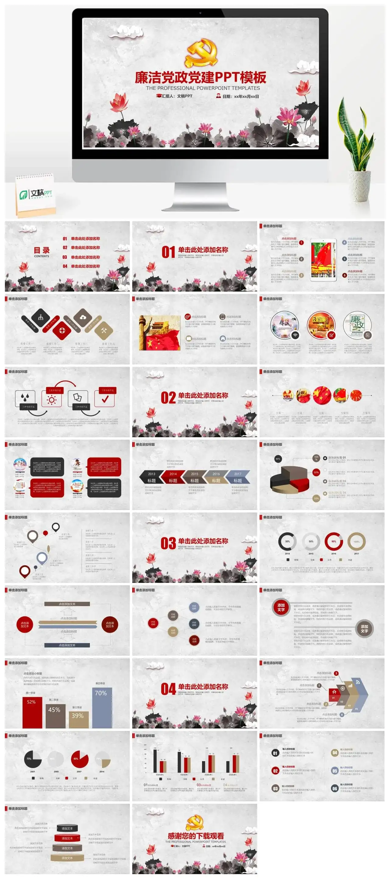 水墨风精美廉洁党政党建文化建设总结PPT模板