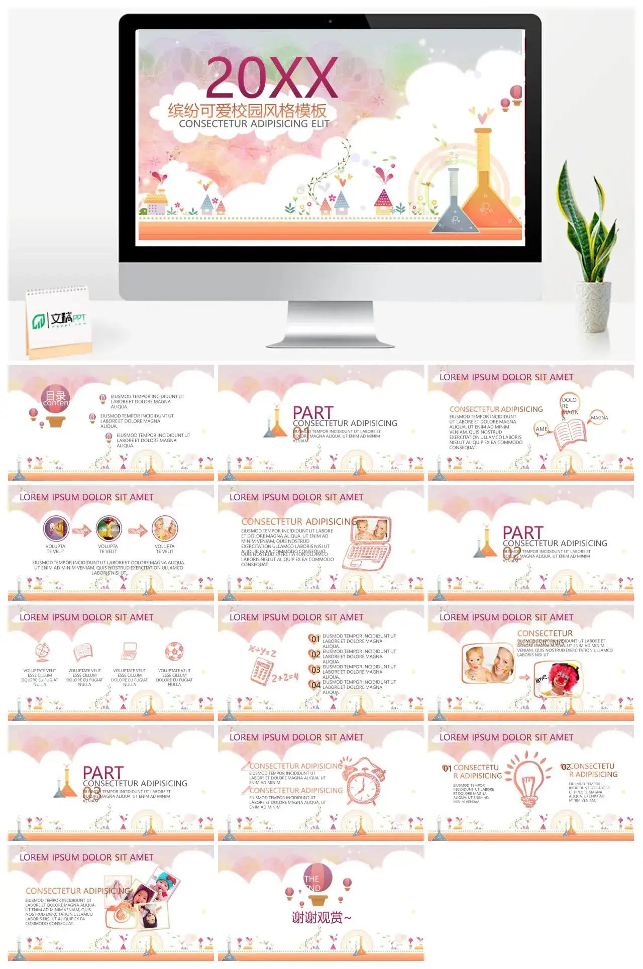 缤纷可爱校园风儿童教育演讲汇报总结PPT模板