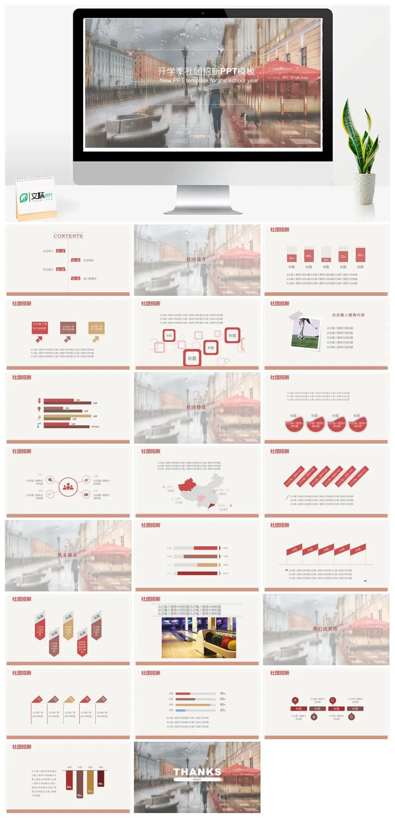 精美时尚唯美开学季社团招新活动宣传PPT模板