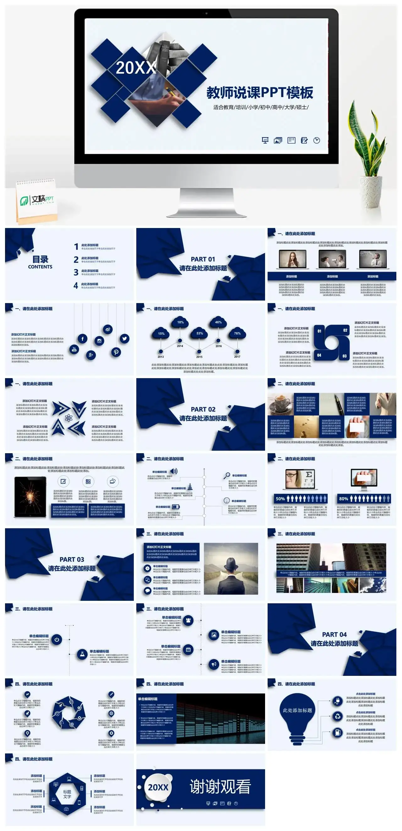 蓝色微立体商务教师说课教育教学培训PPT模板