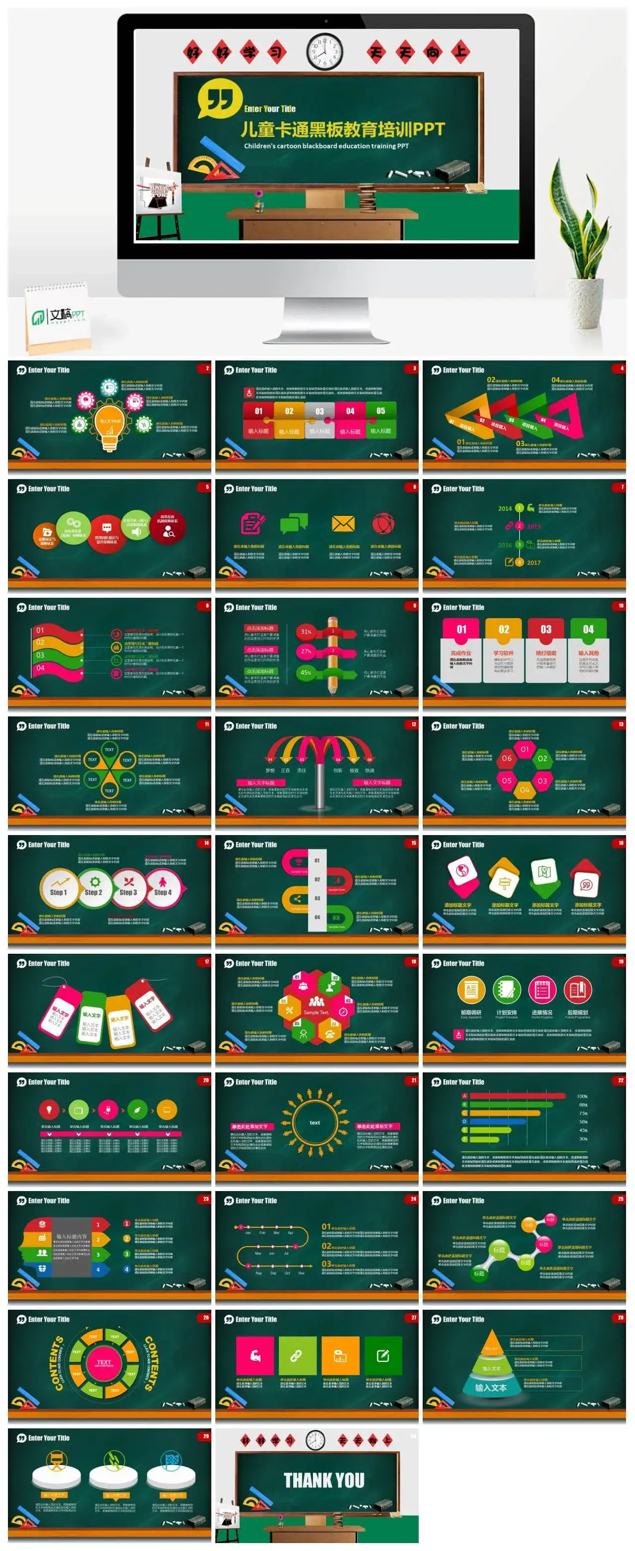 儿童卡通黑板教育培训总结汇报PPT模板