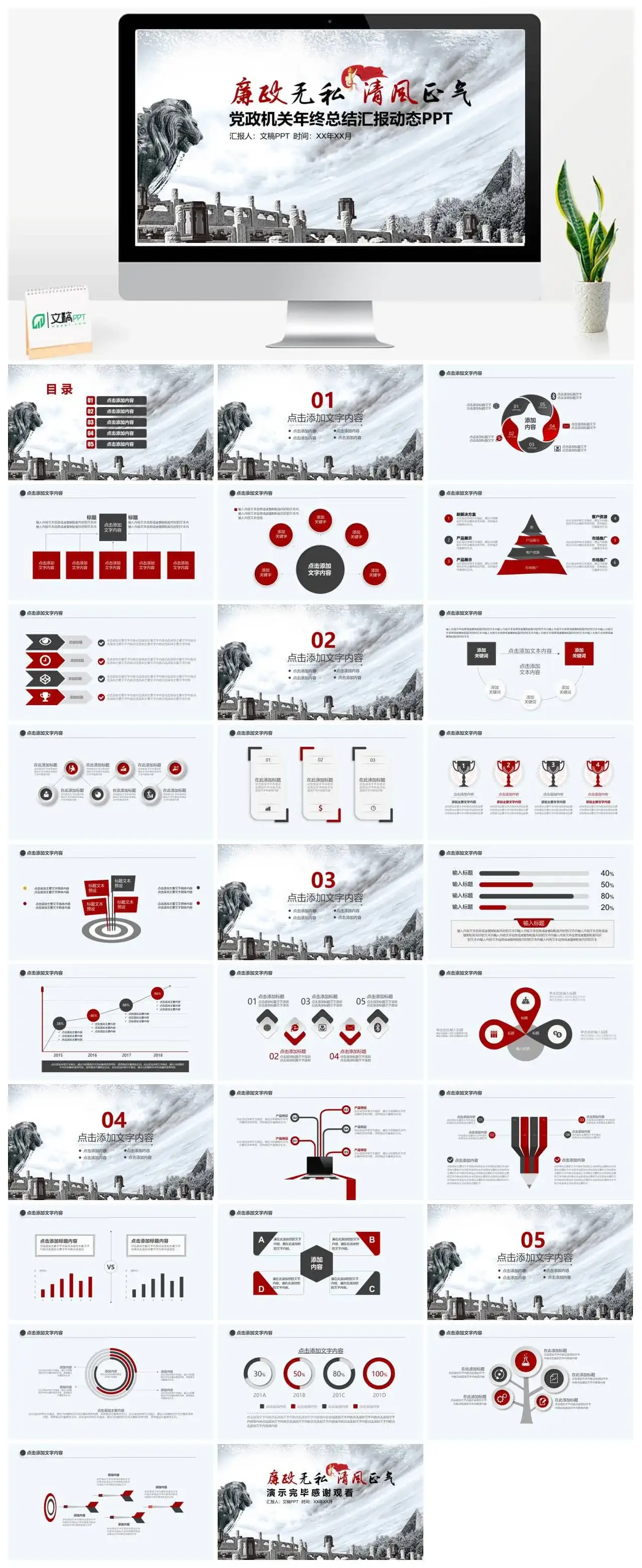 灰色大气震撼廉政党风党政机关年终总结汇报动态PPT模板