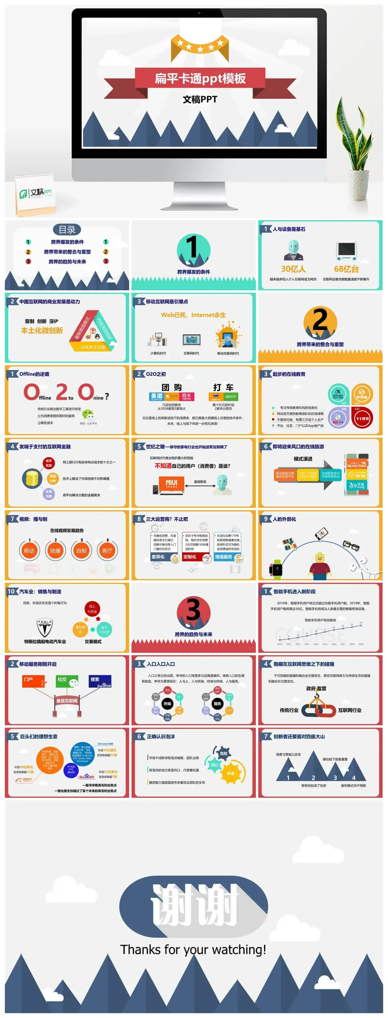 扁平化卡通商务教育教学演讲汇报总结PPT模板