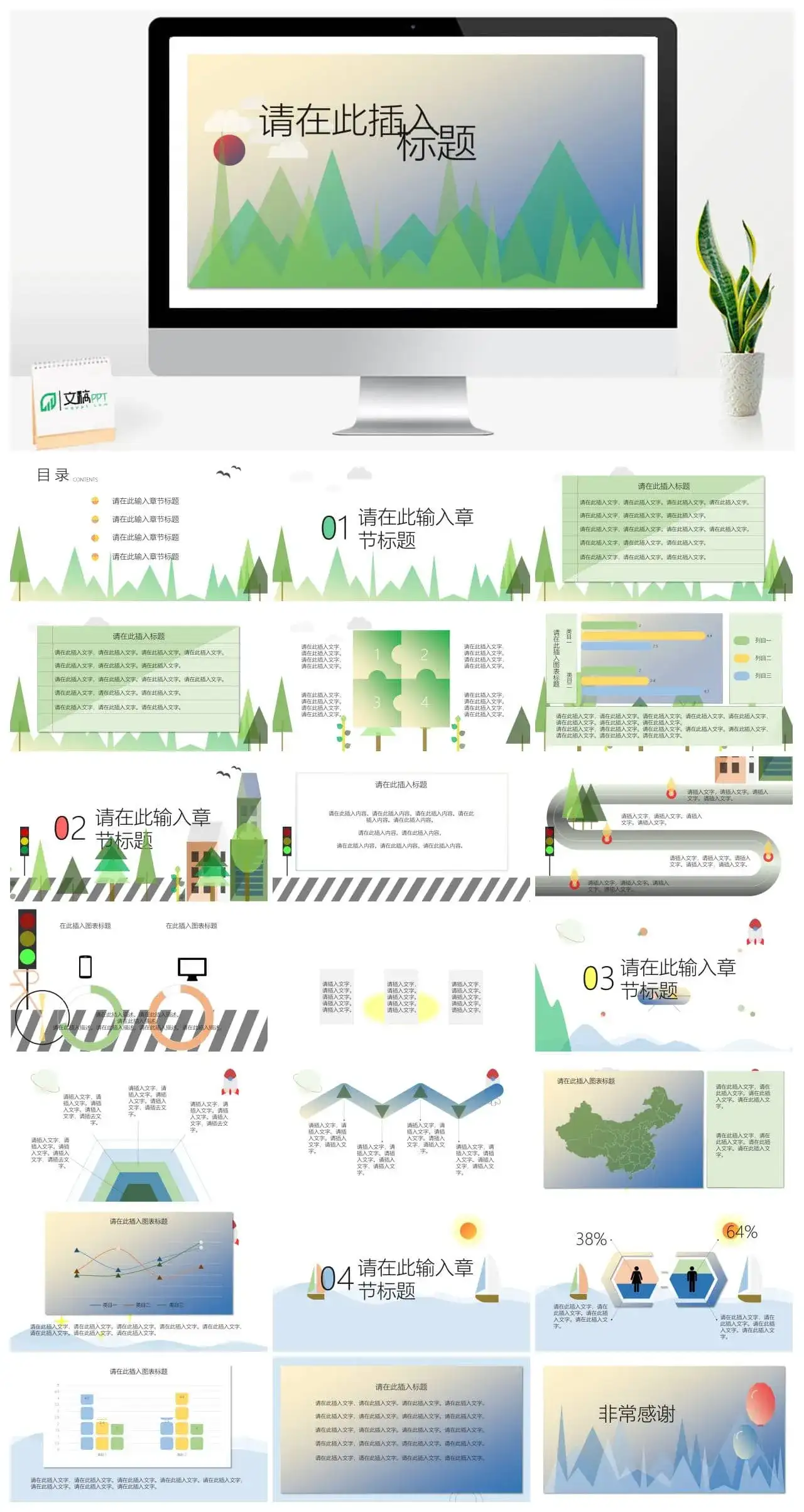 小清新简约老师教学汇报教育培训PPT模板