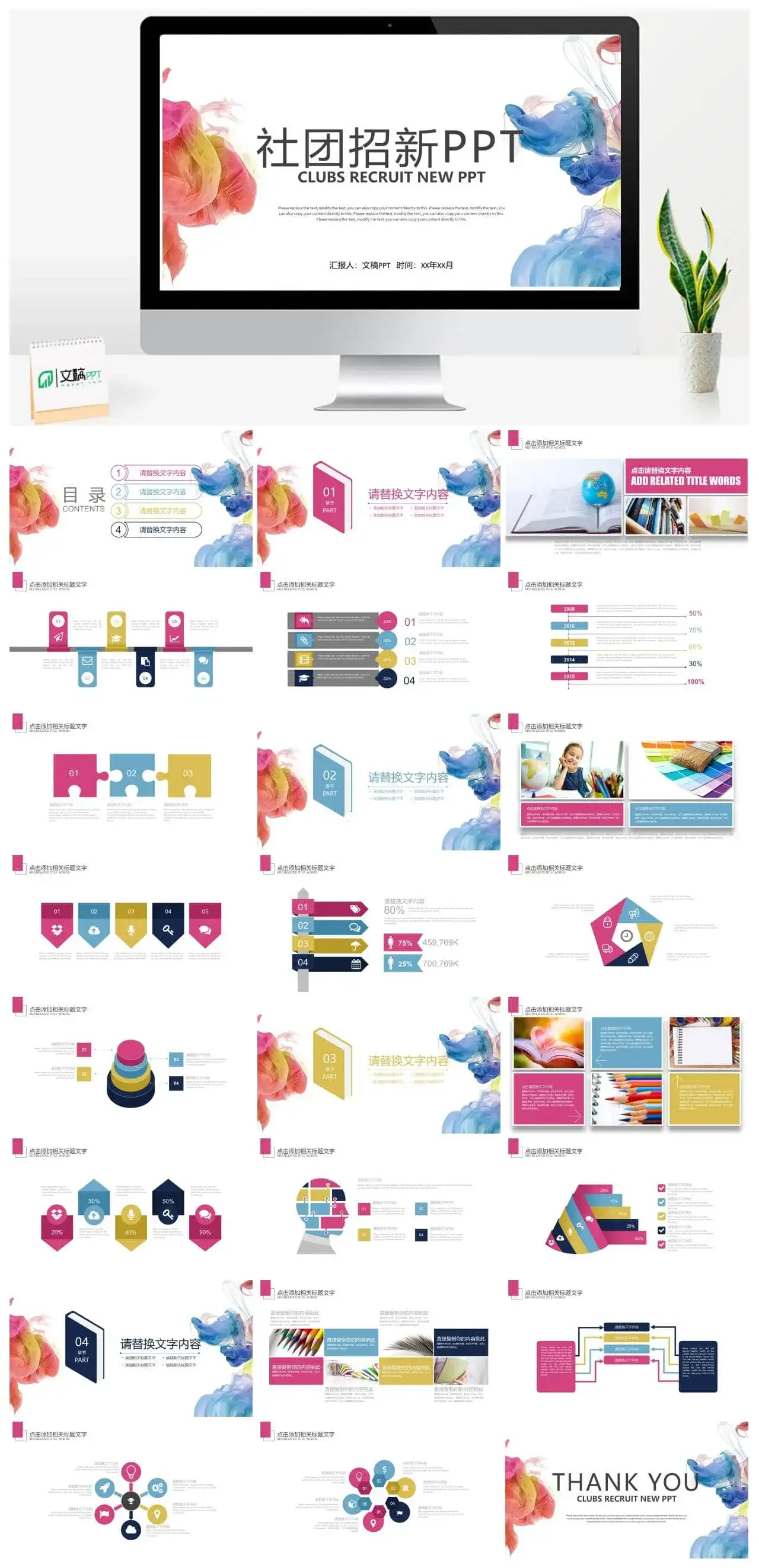 彩色水墨中国元素社团招新PPT模板