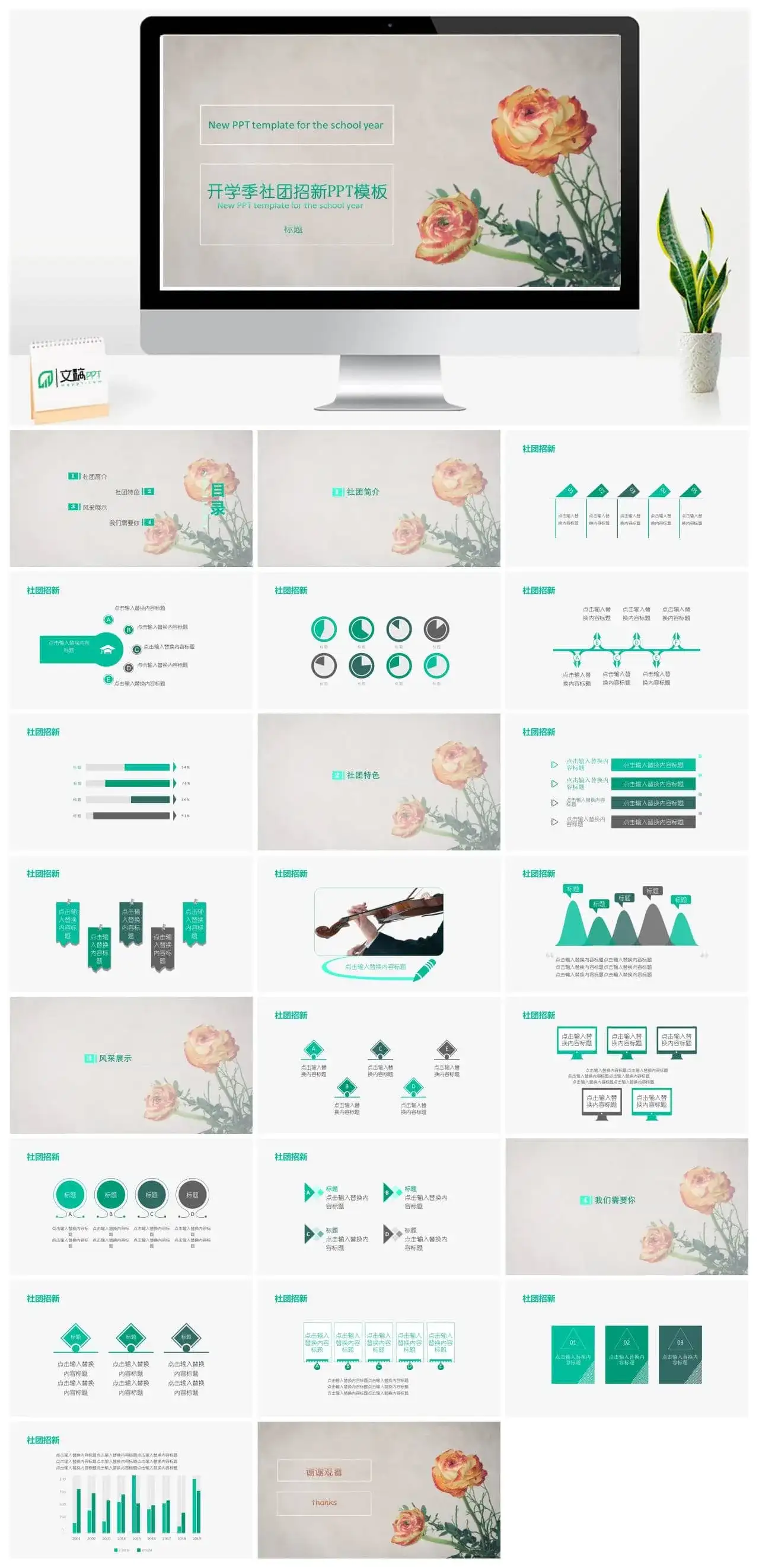 清新淡雅唯美开学季社团招新PPT模板