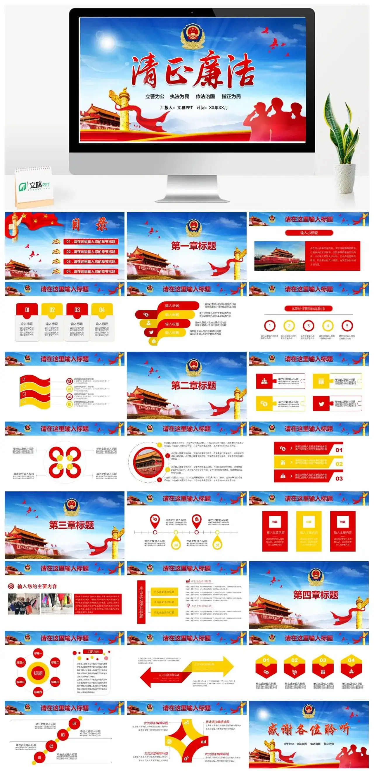 廉政教育反腐清廉党政党风教育建设PPT模板