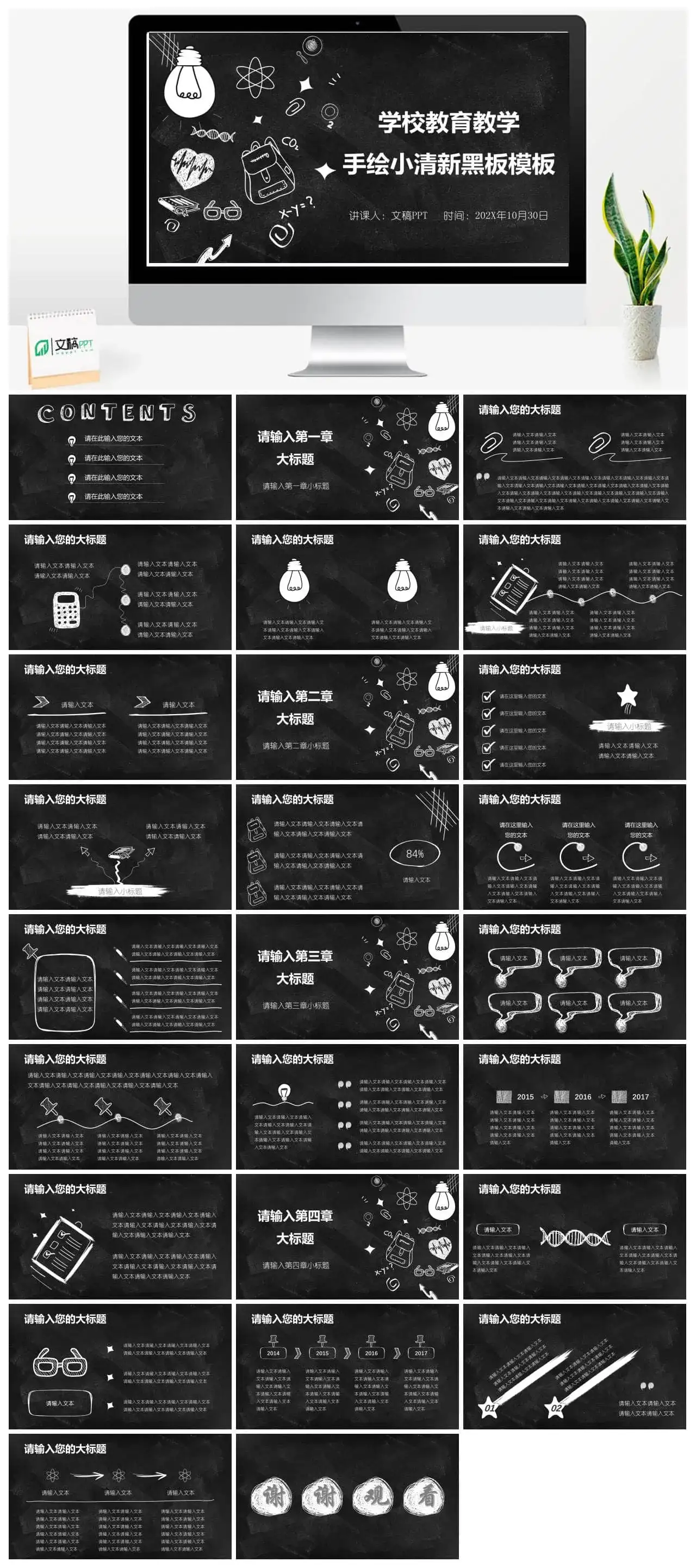 手绘小清新黑板学校教育教学培训PPT模板