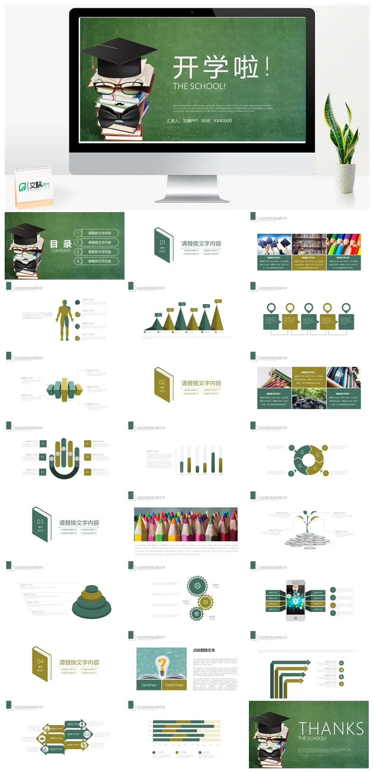 开学了第一堂课PPT模板