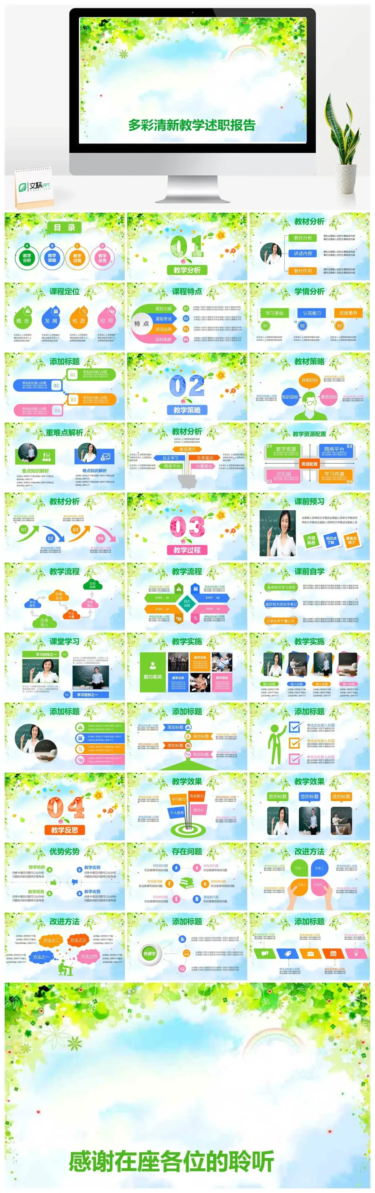 多彩时尚清新教育教学述职报告PPT模板