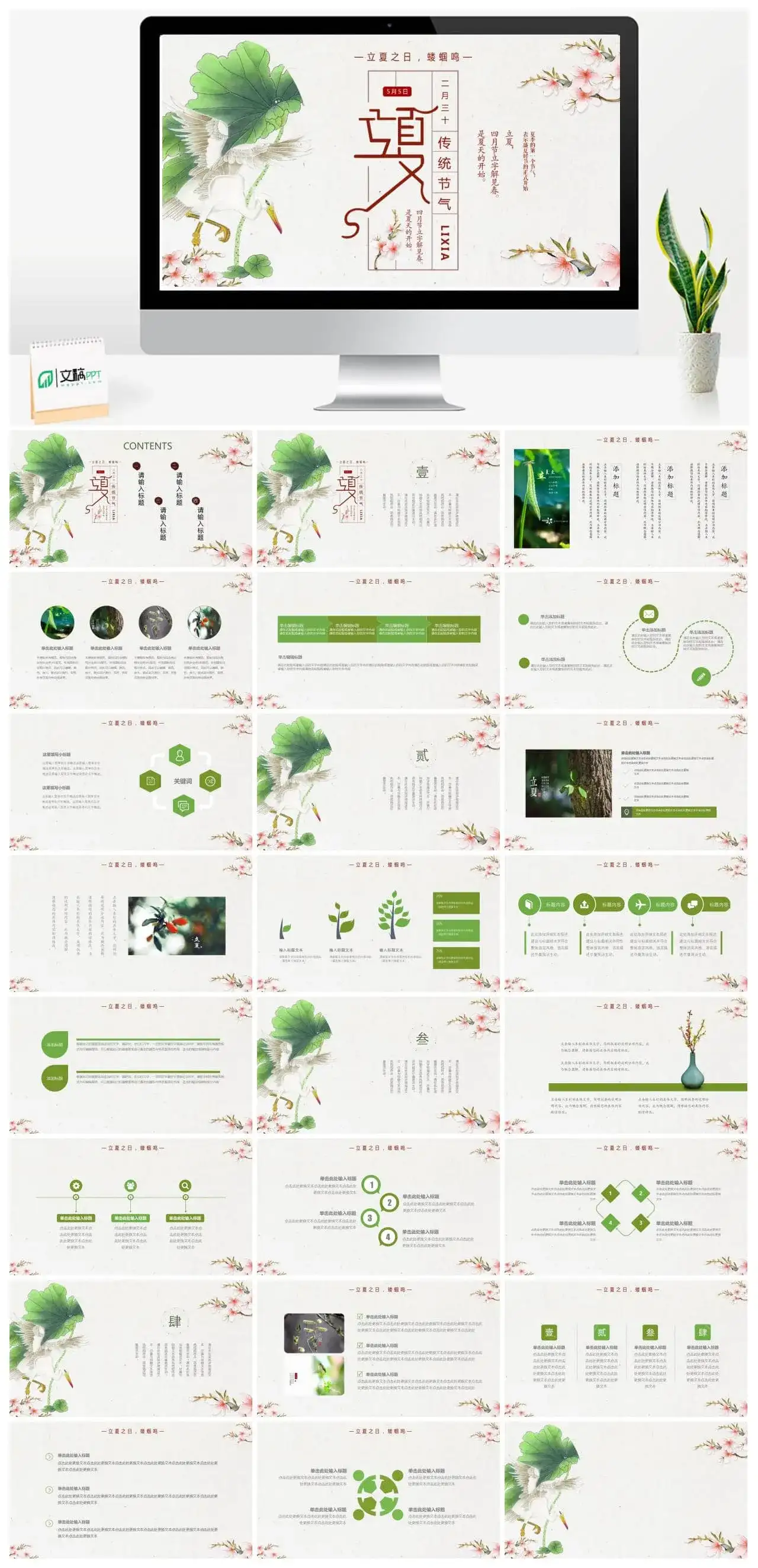传统节气立夏节气教育讲座PPT模板