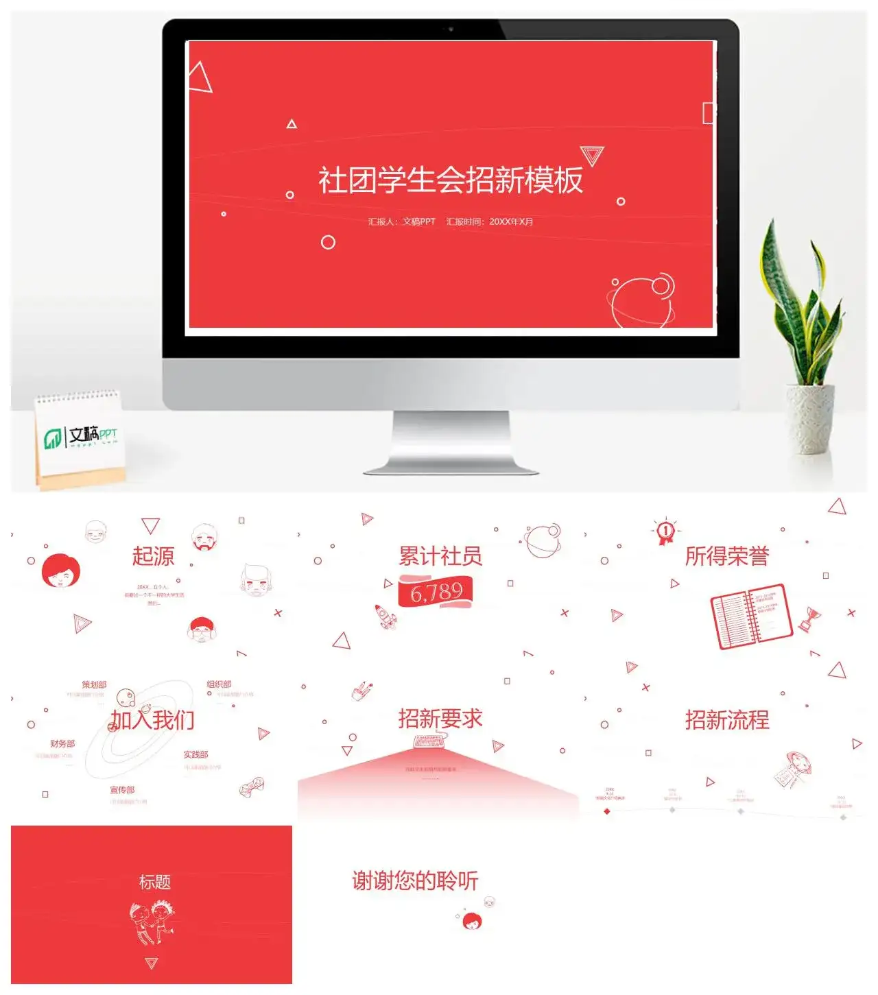 红色简约微立体社团学生会招新PPT模板