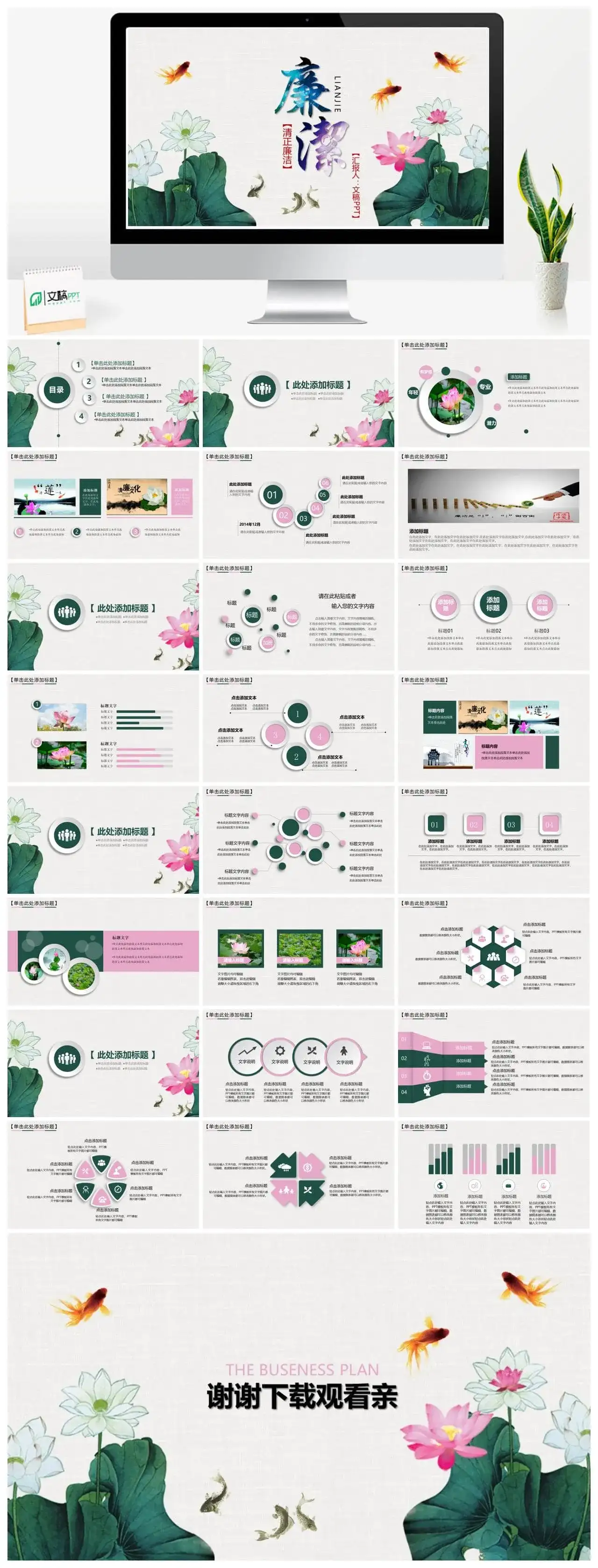 清正廉洁党政党风建设政党工作汇报总结PPT模板
