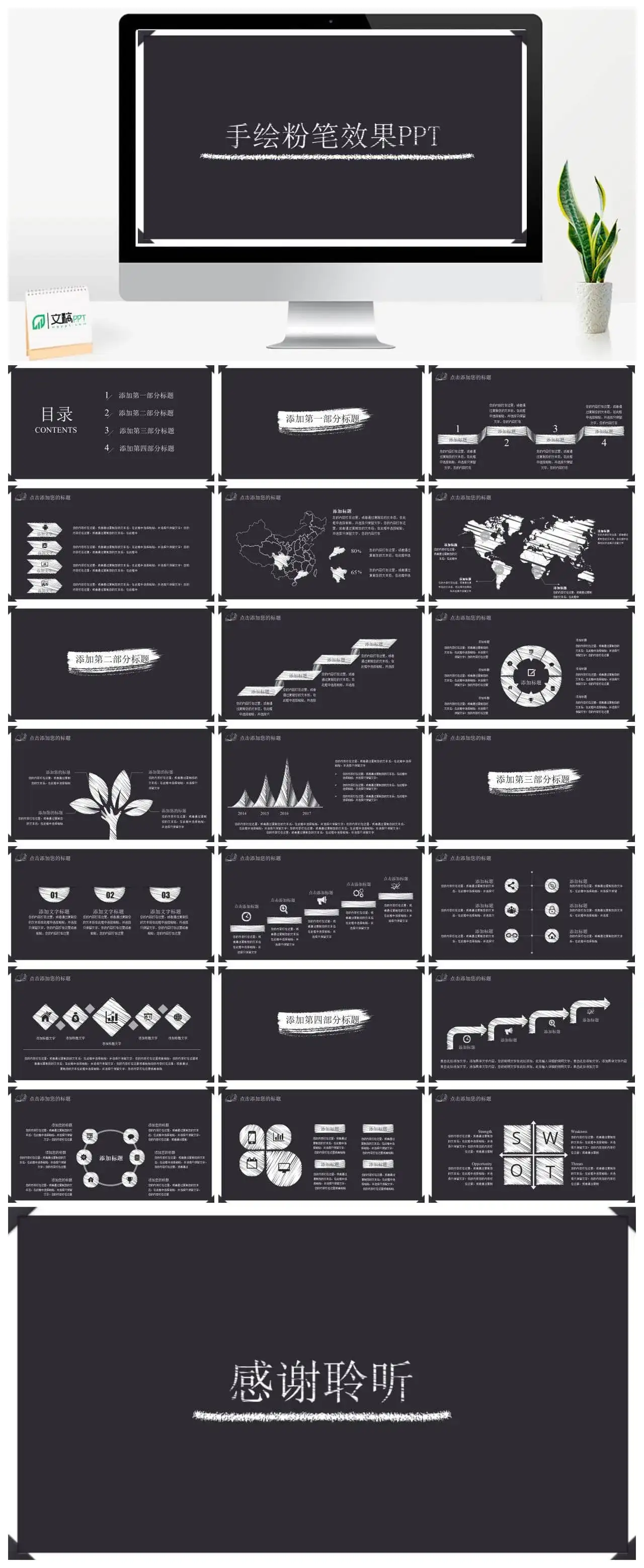 手绘粉笔简约教育教学汇报演讲PPT模板