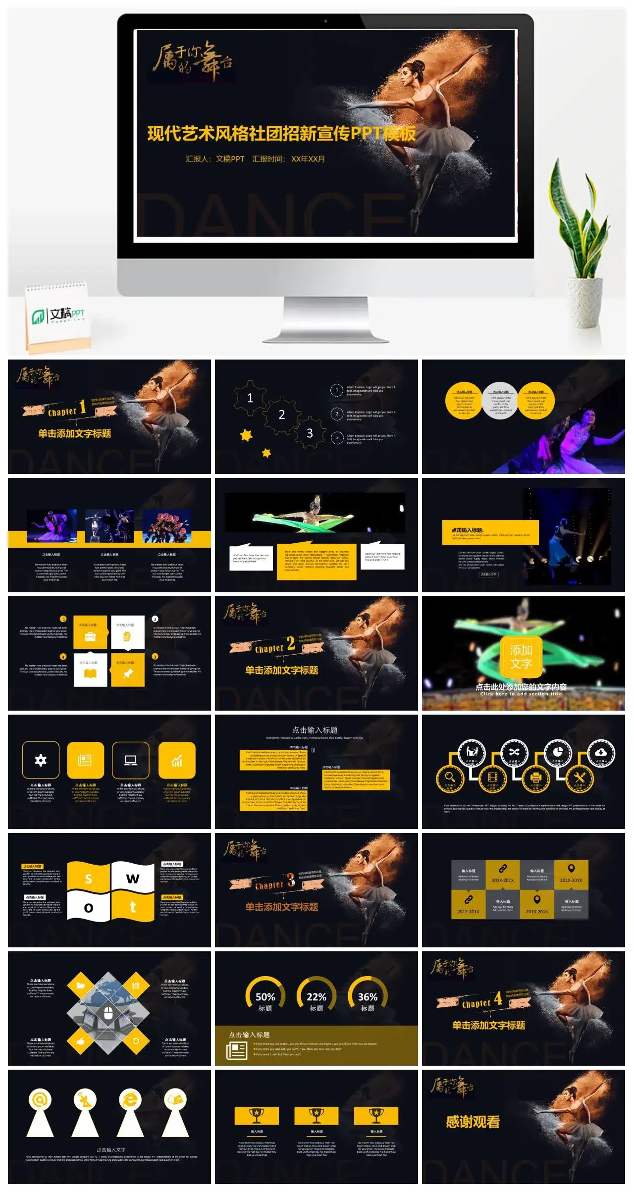 黑色精美现代艺术风社团招新宣传PPT模板