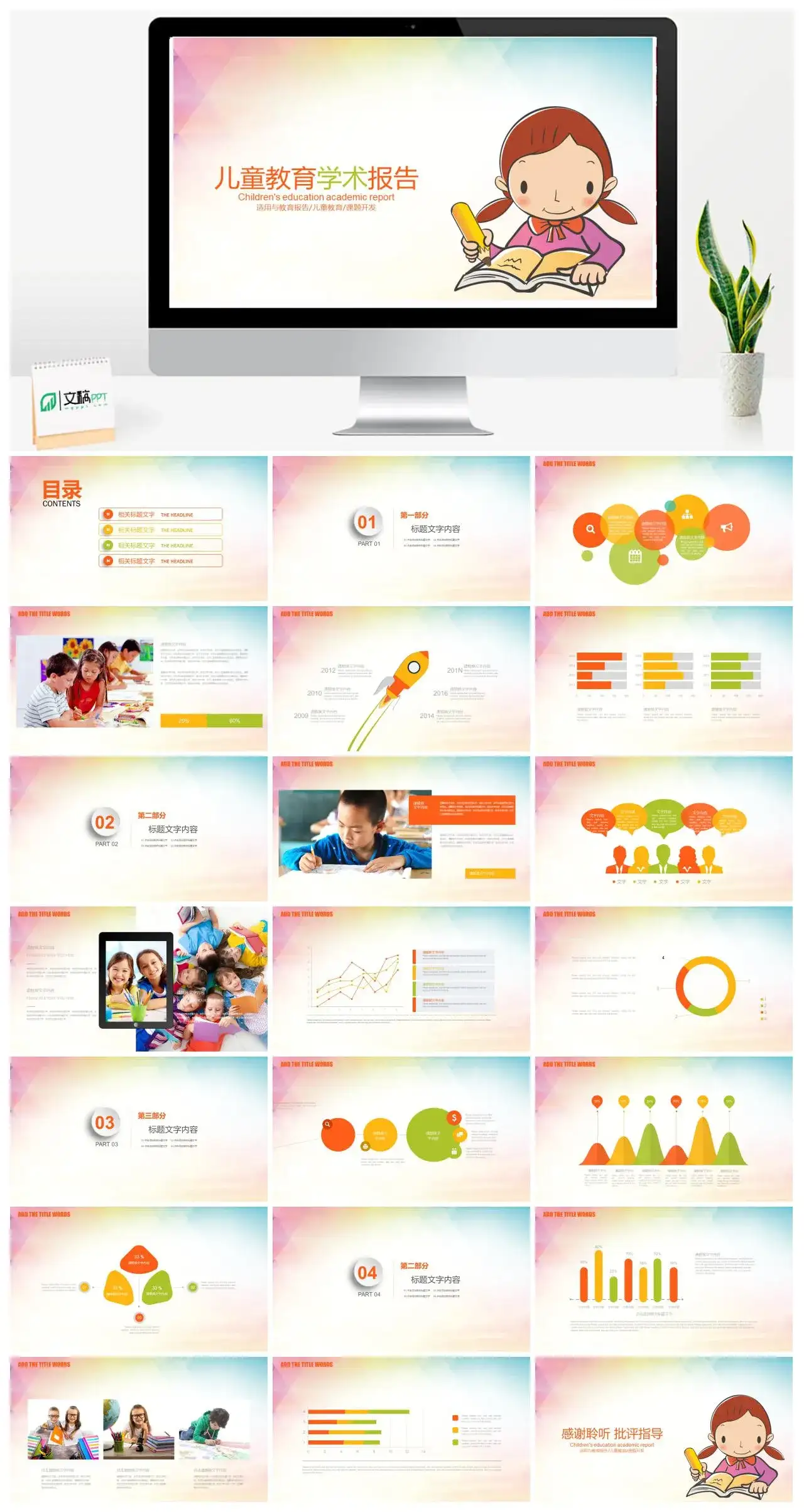 简约卡通儿童成长教育学术报告PPT模板