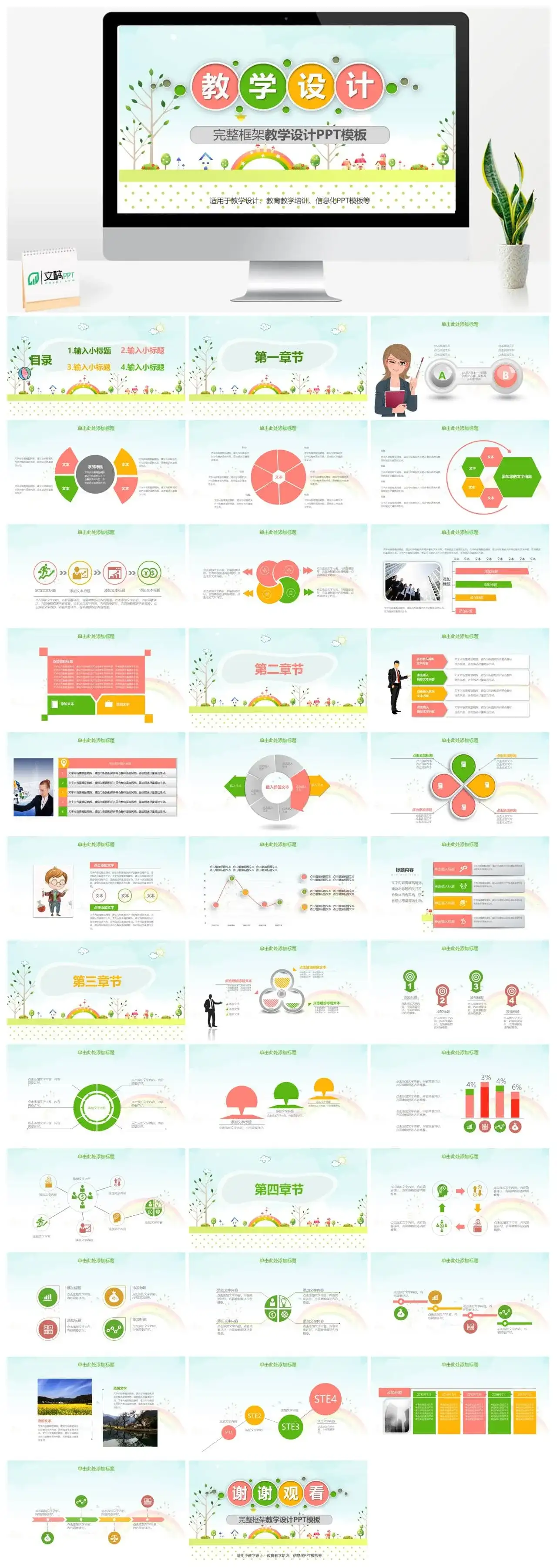 扁平化实用简约教学设计教育教学培训PPT模板