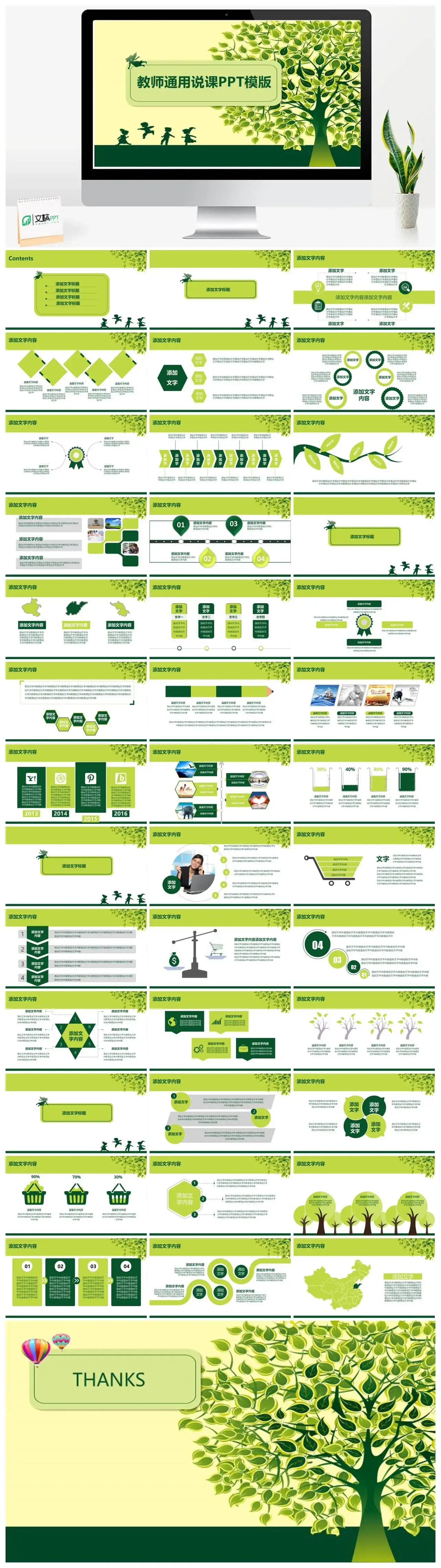 实用绿色简约清新教师教学说课培训PPT模板